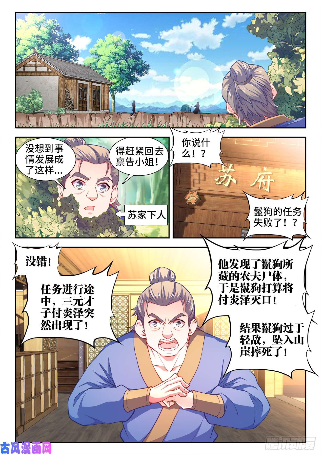 食色大陆451、造谣