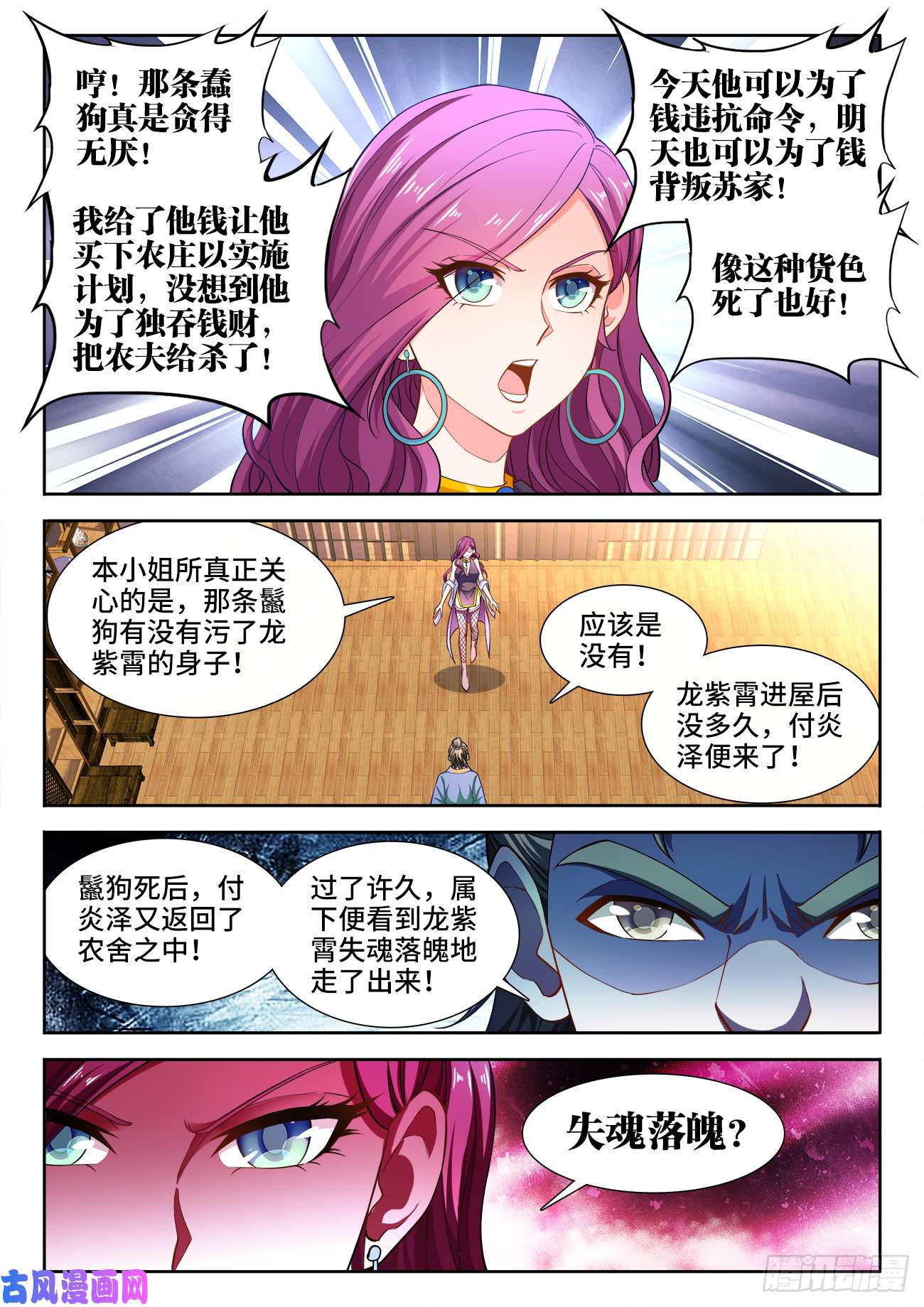 食色大陆451、造谣