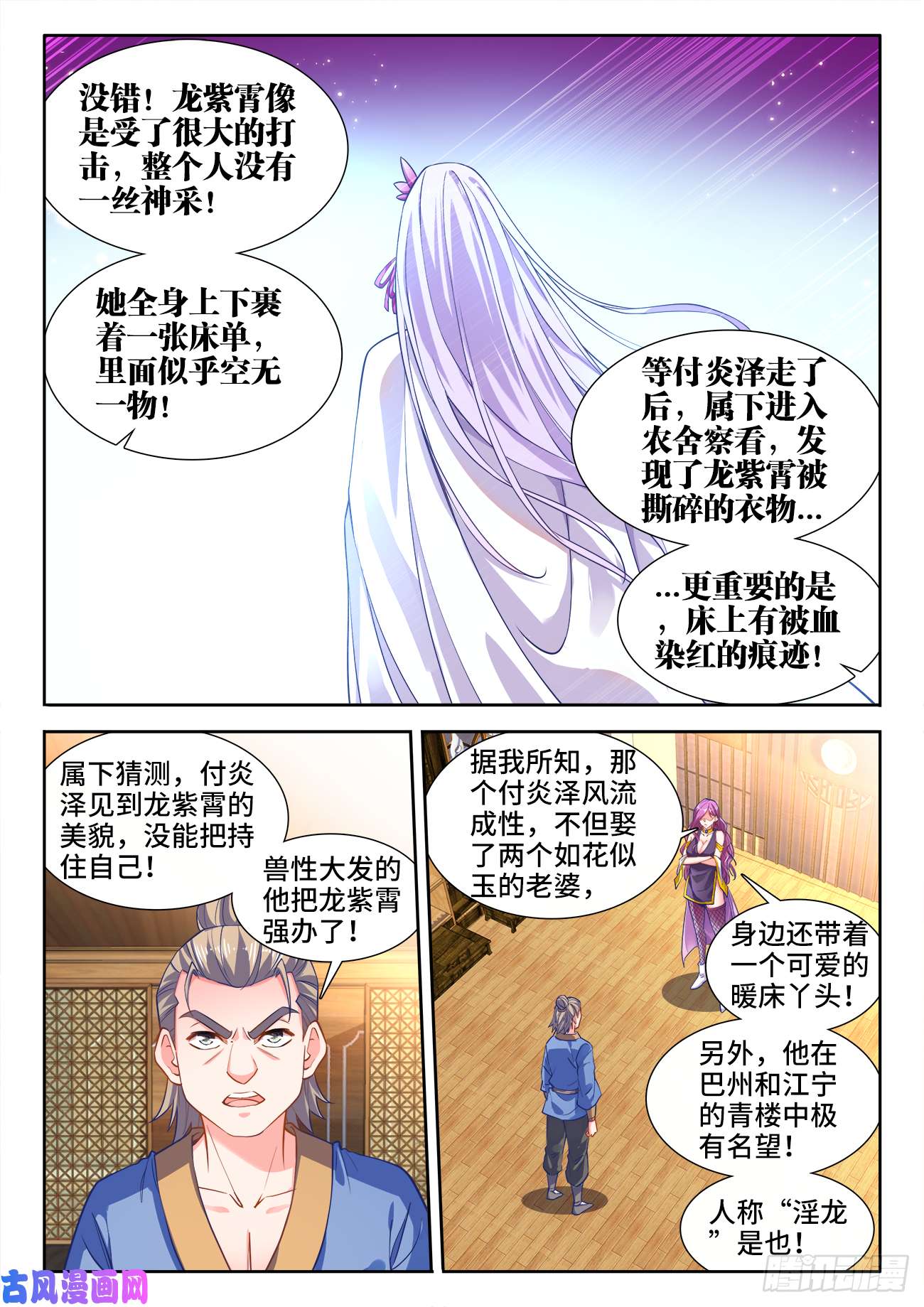 食色大陆451、造谣