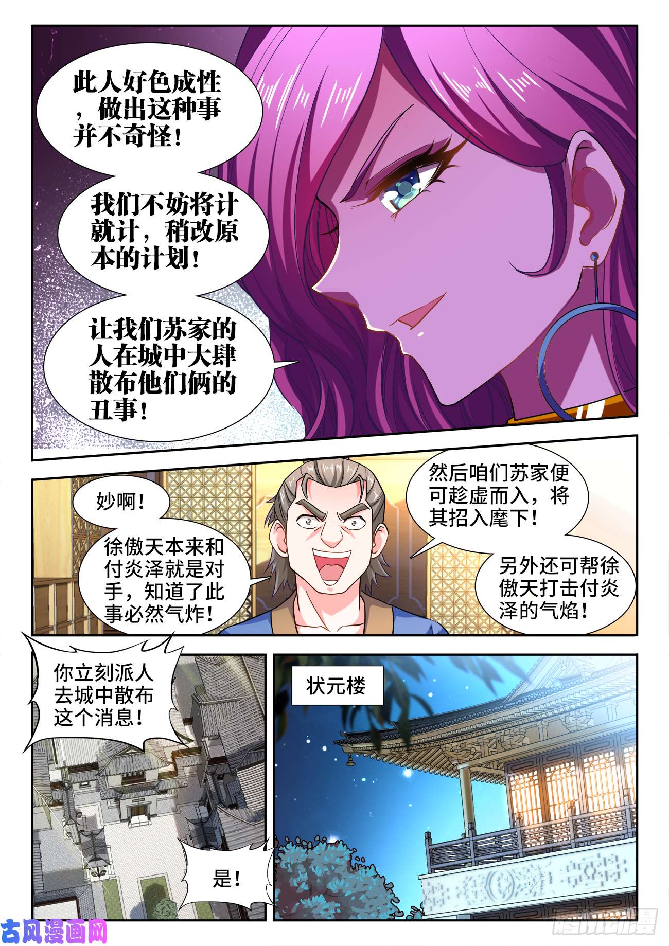 食色大陆451、造谣