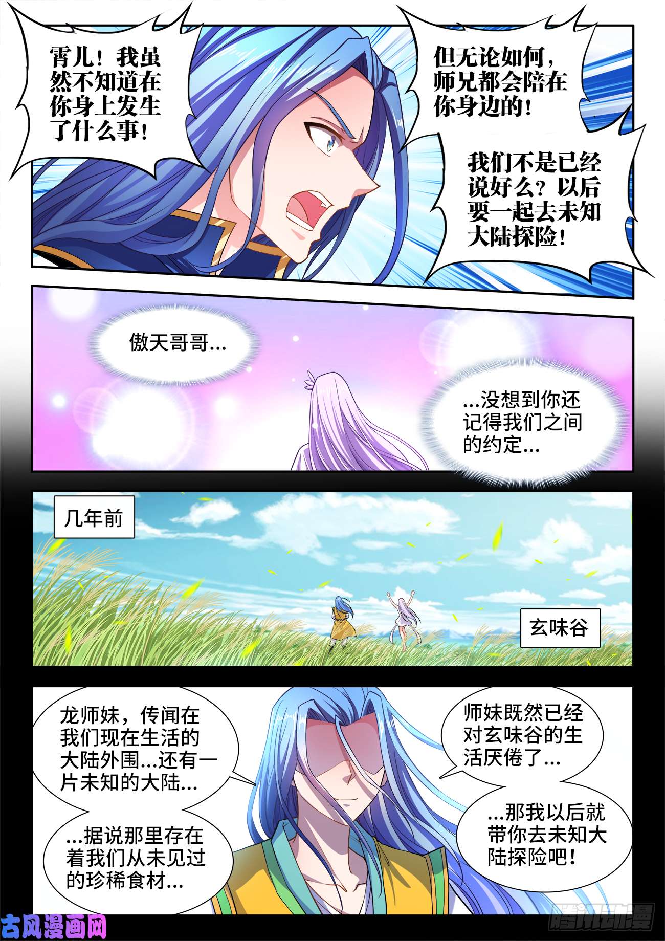 食色大陆451、造谣