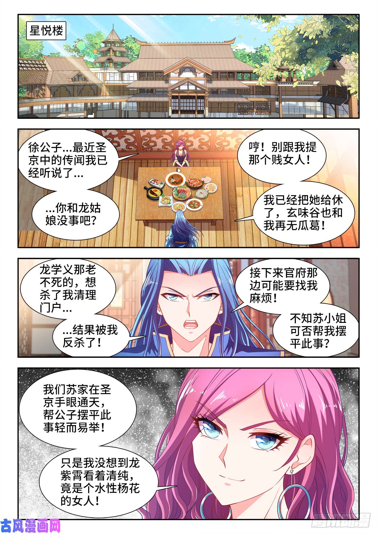 食色大陆452、利虎八星斩