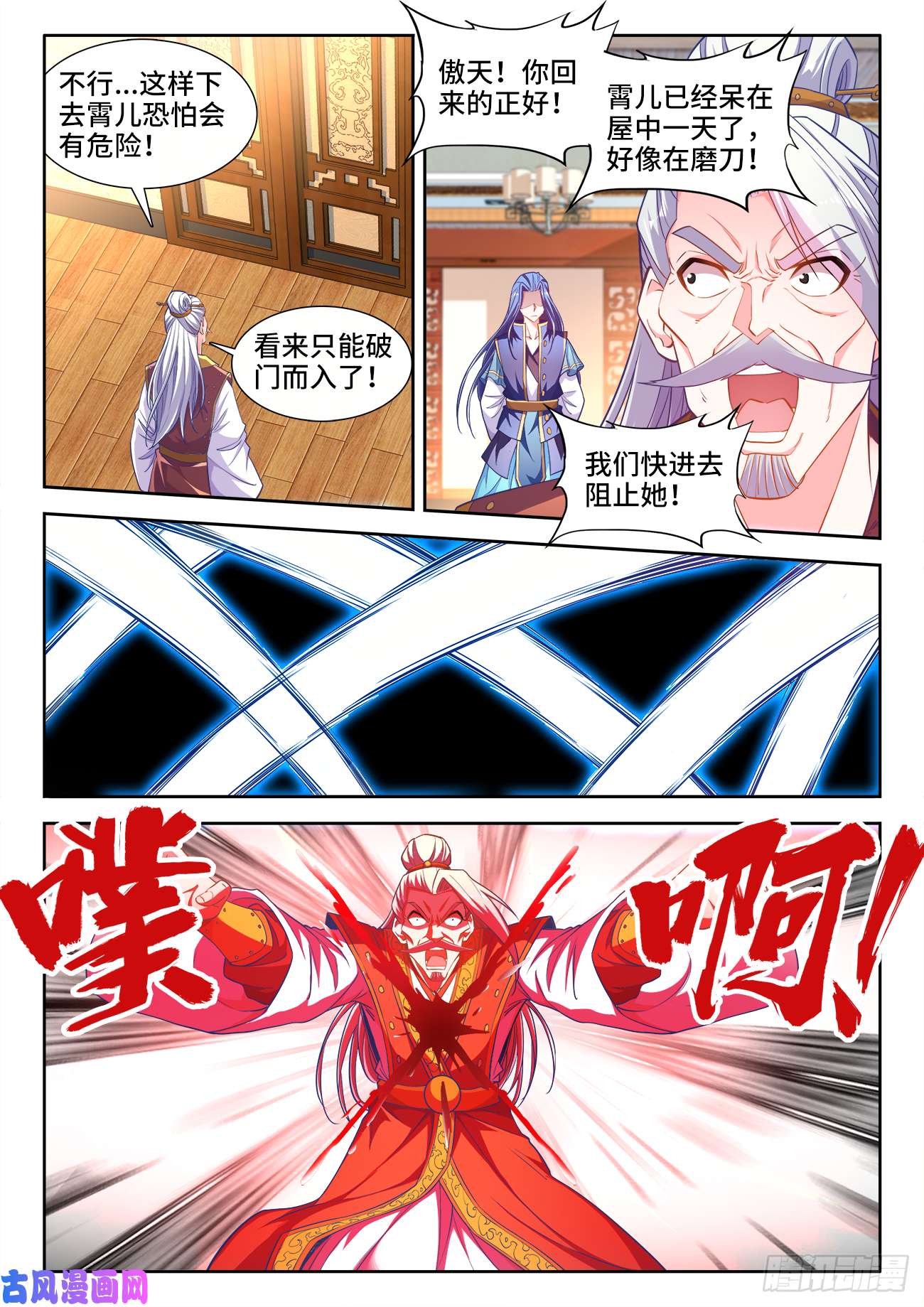 食色大陆452、利虎八星斩