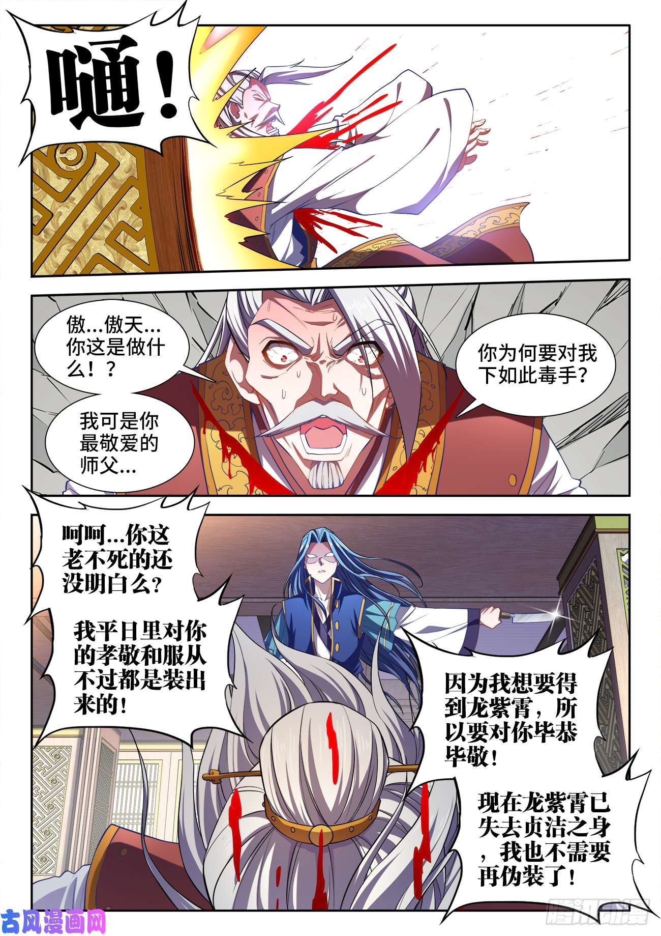 食色大陆452、利虎八星斩