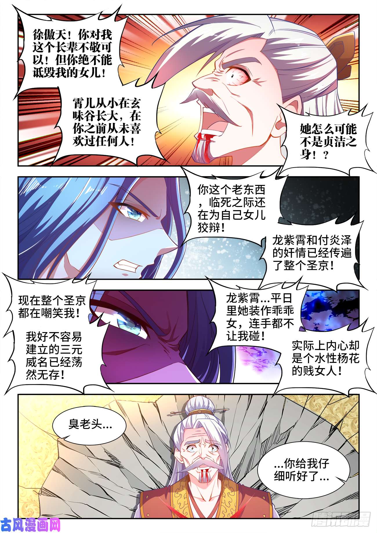 食色大陆452、利虎八星斩