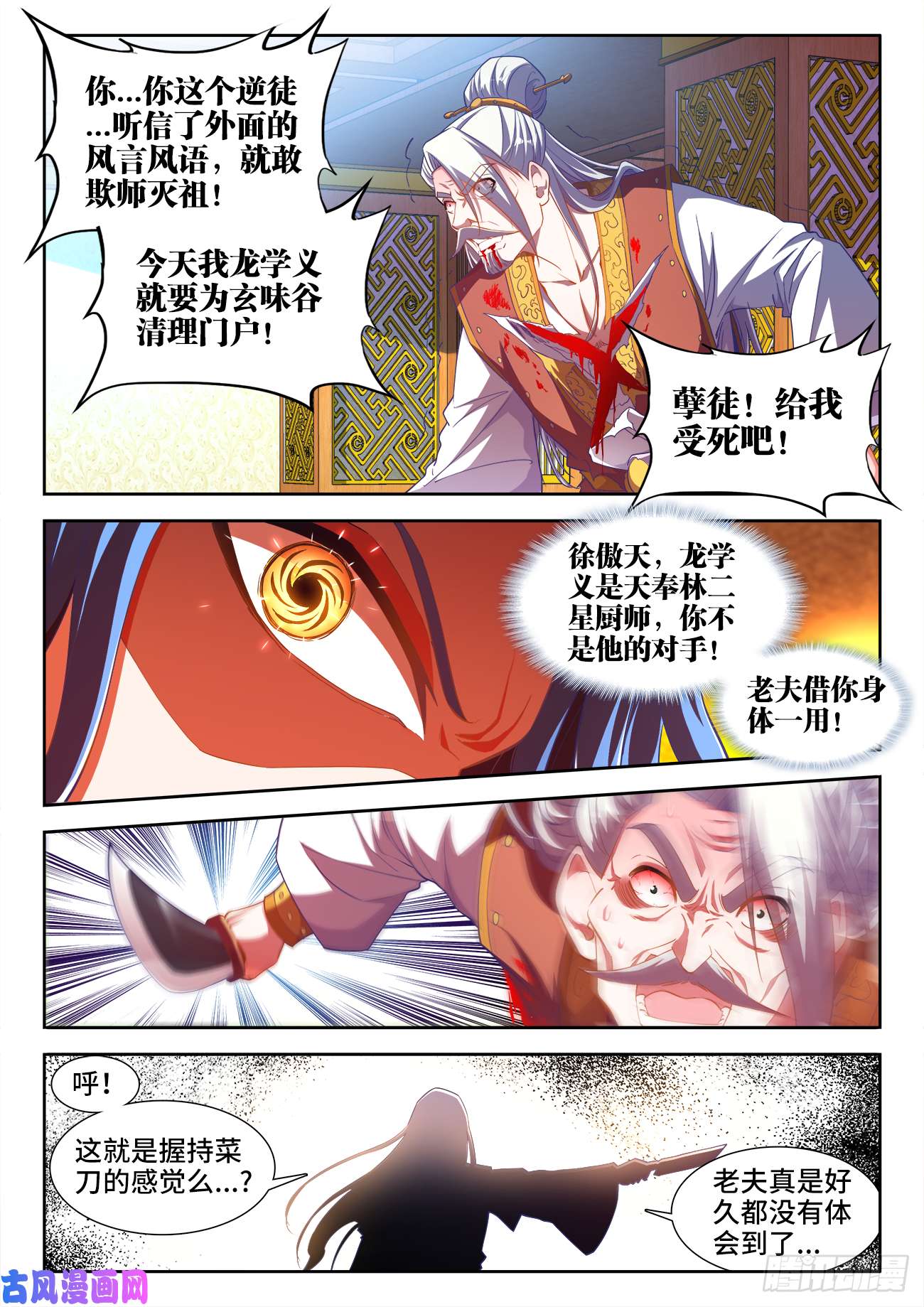 食色大陆452、利虎八星斩