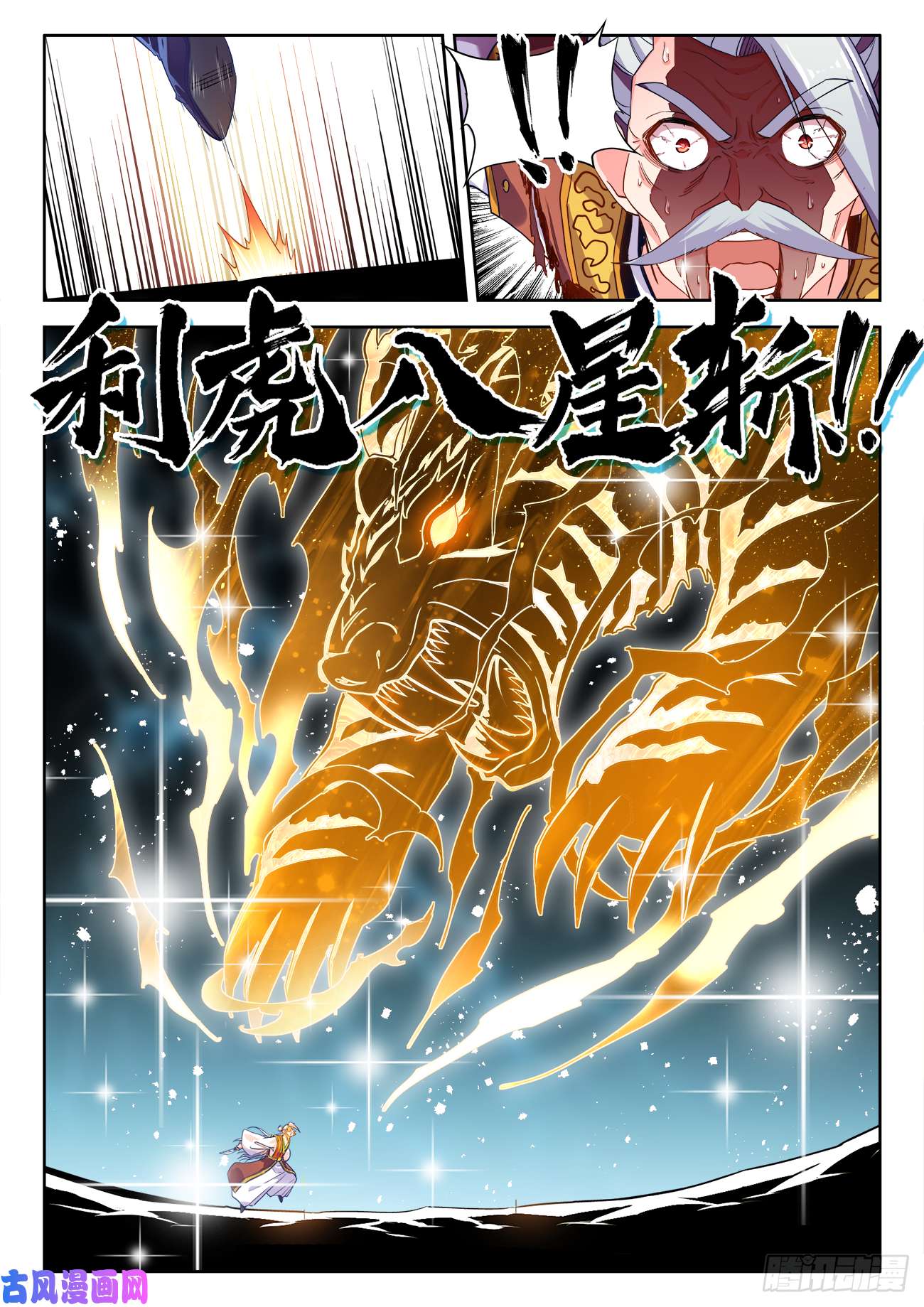 食色大陆452、利虎八星斩