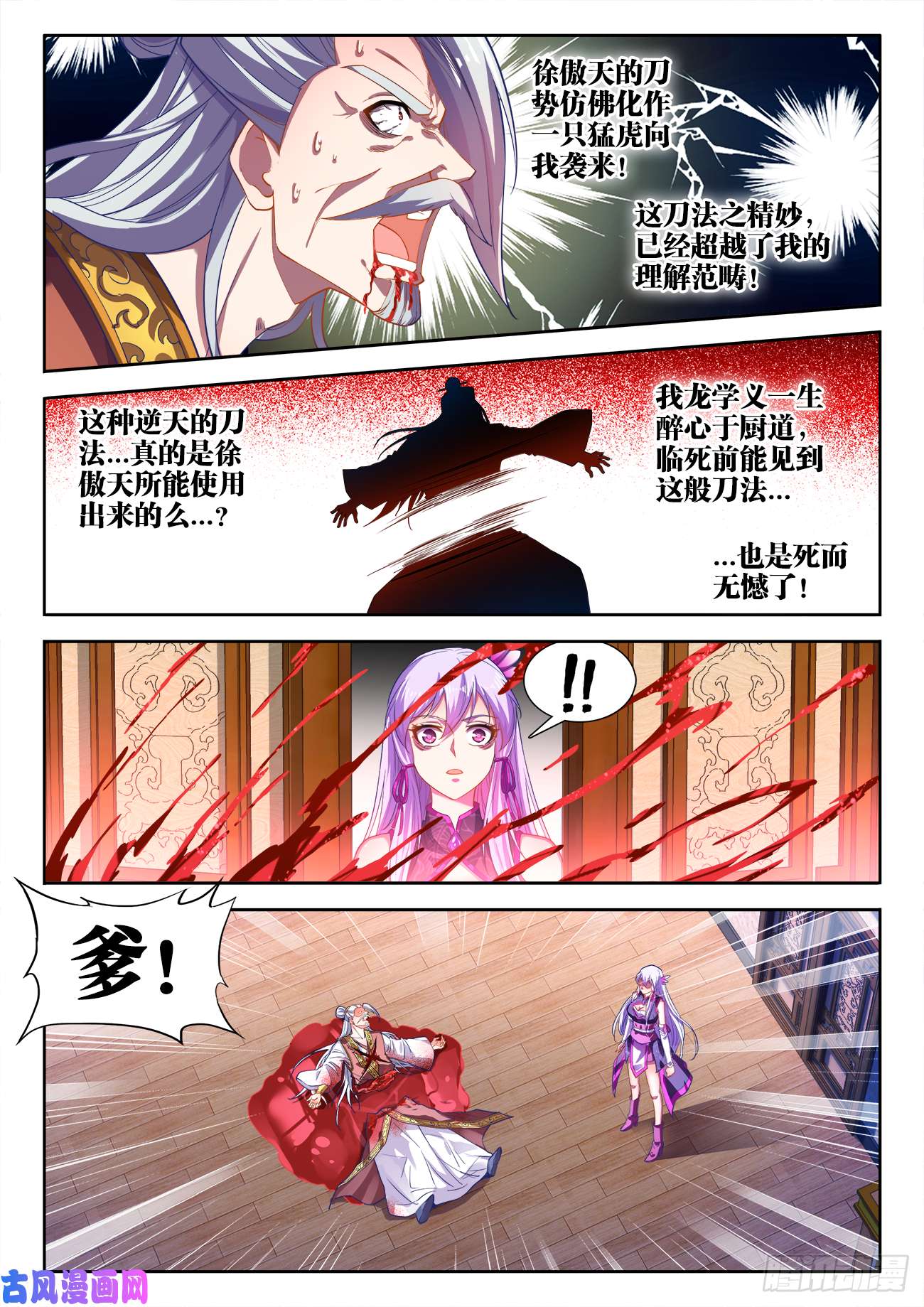 食色大陆452、利虎八星斩