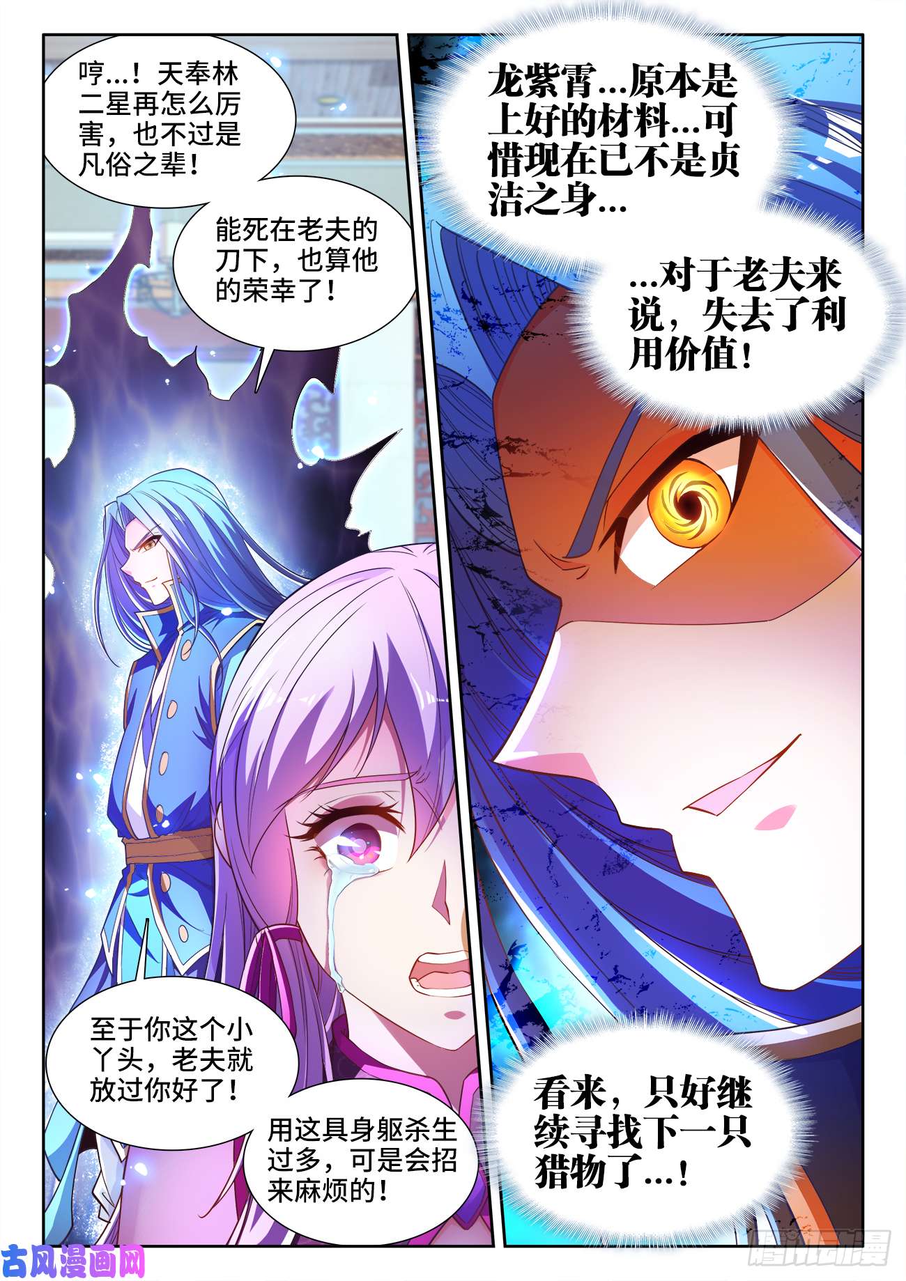 食色大陆452、利虎八星斩