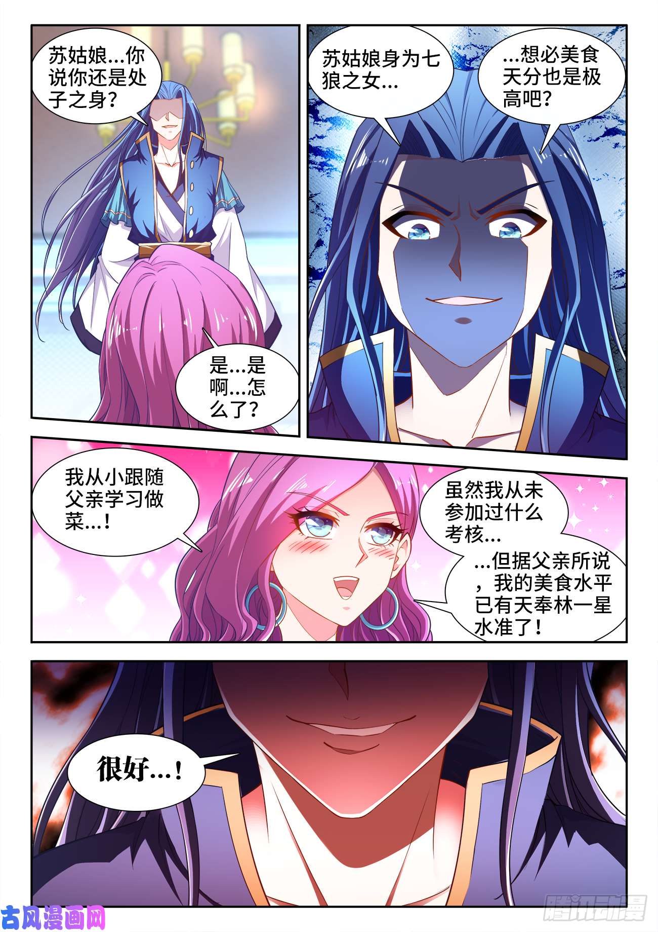 食色大陆453、屈辱的话忆