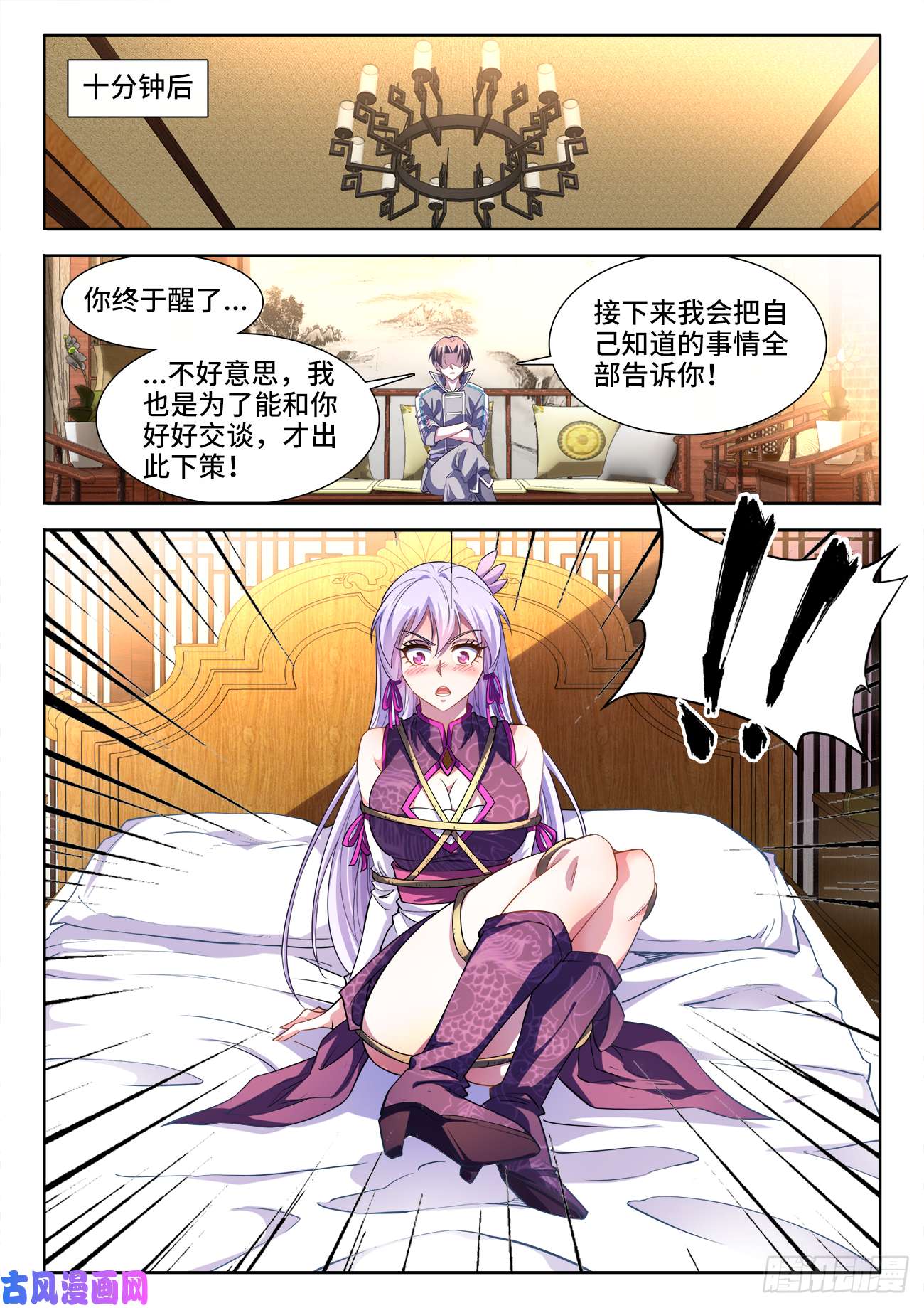 食色大陆454、交谈