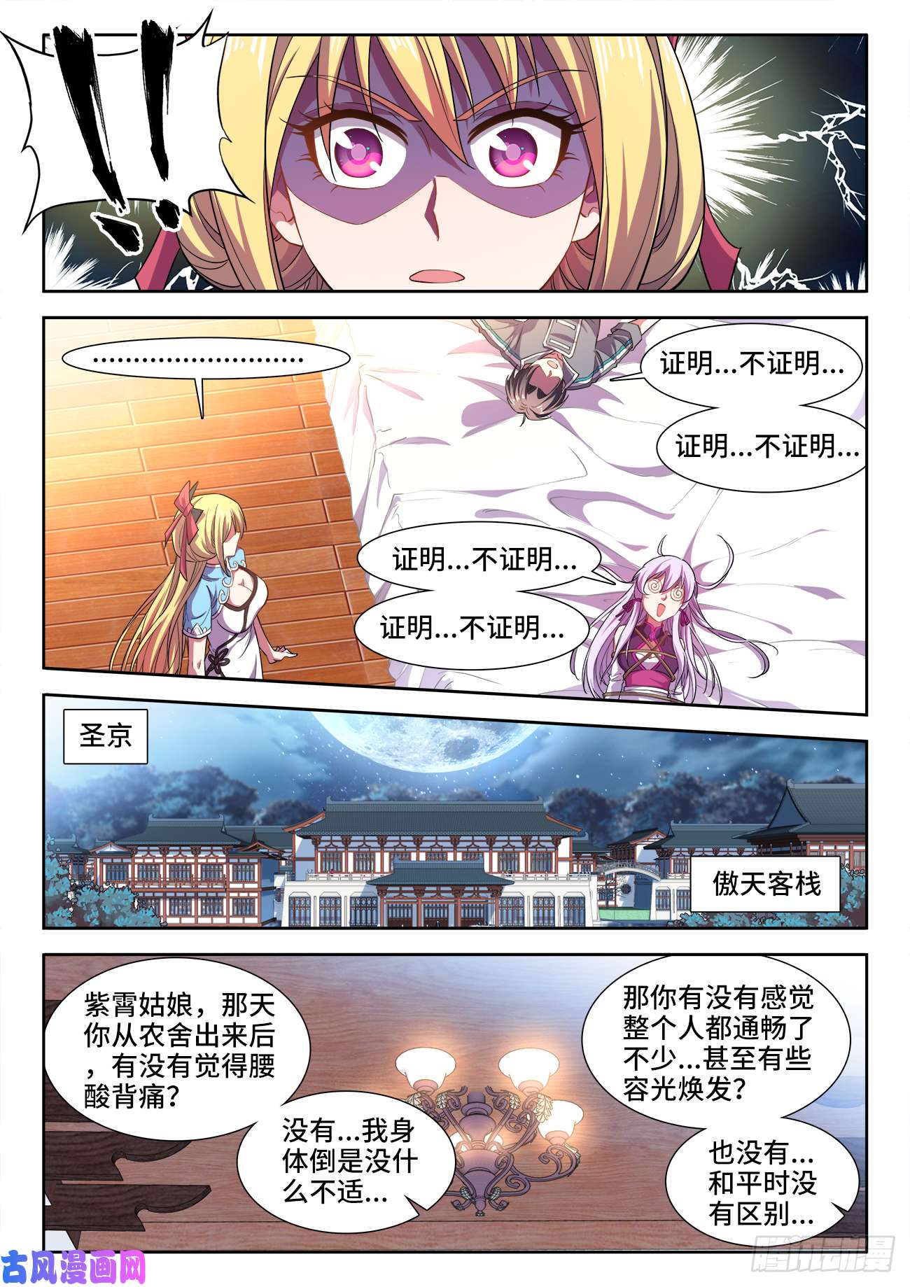 食色大陆455、证明