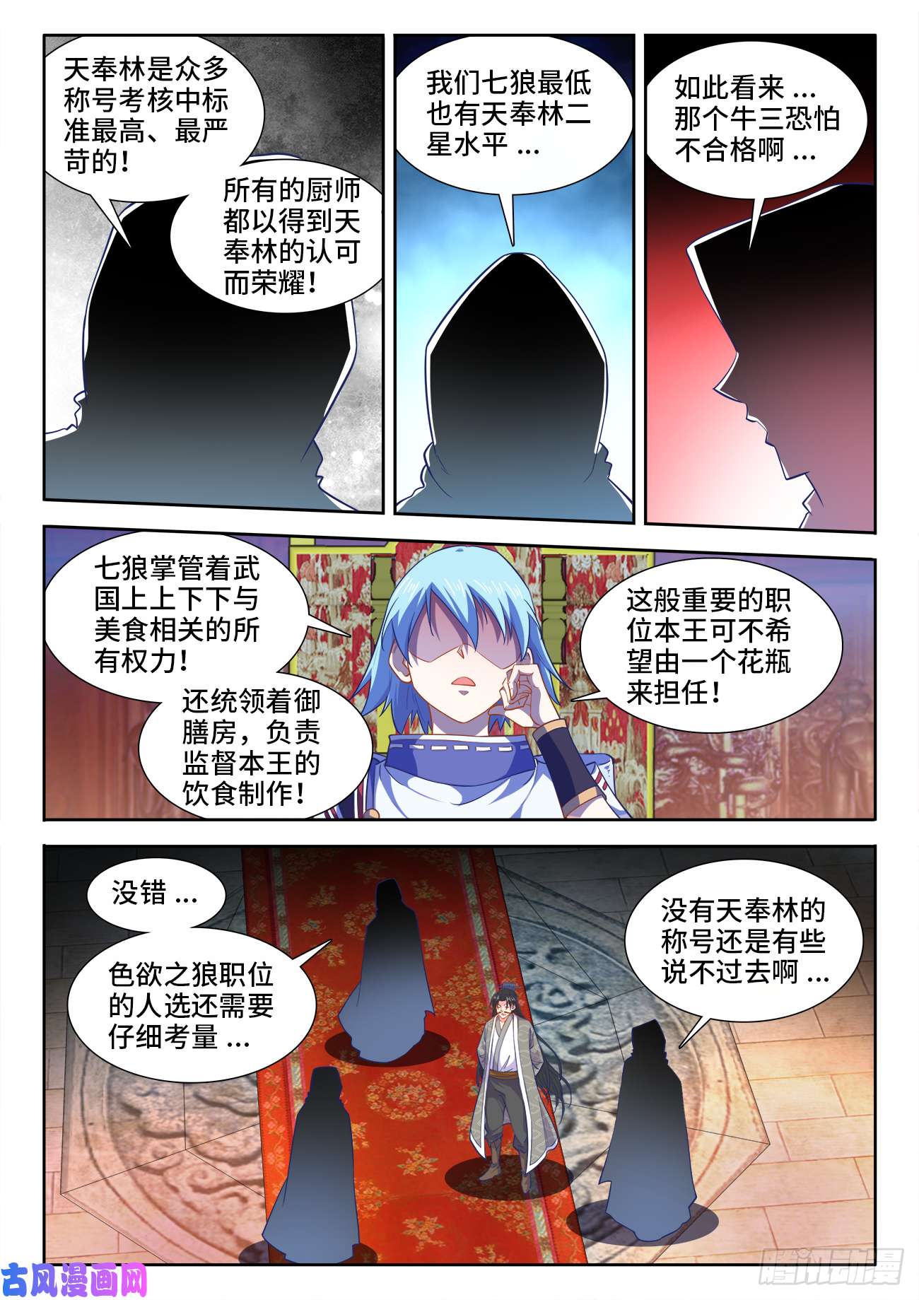 食色大陆456、美食税