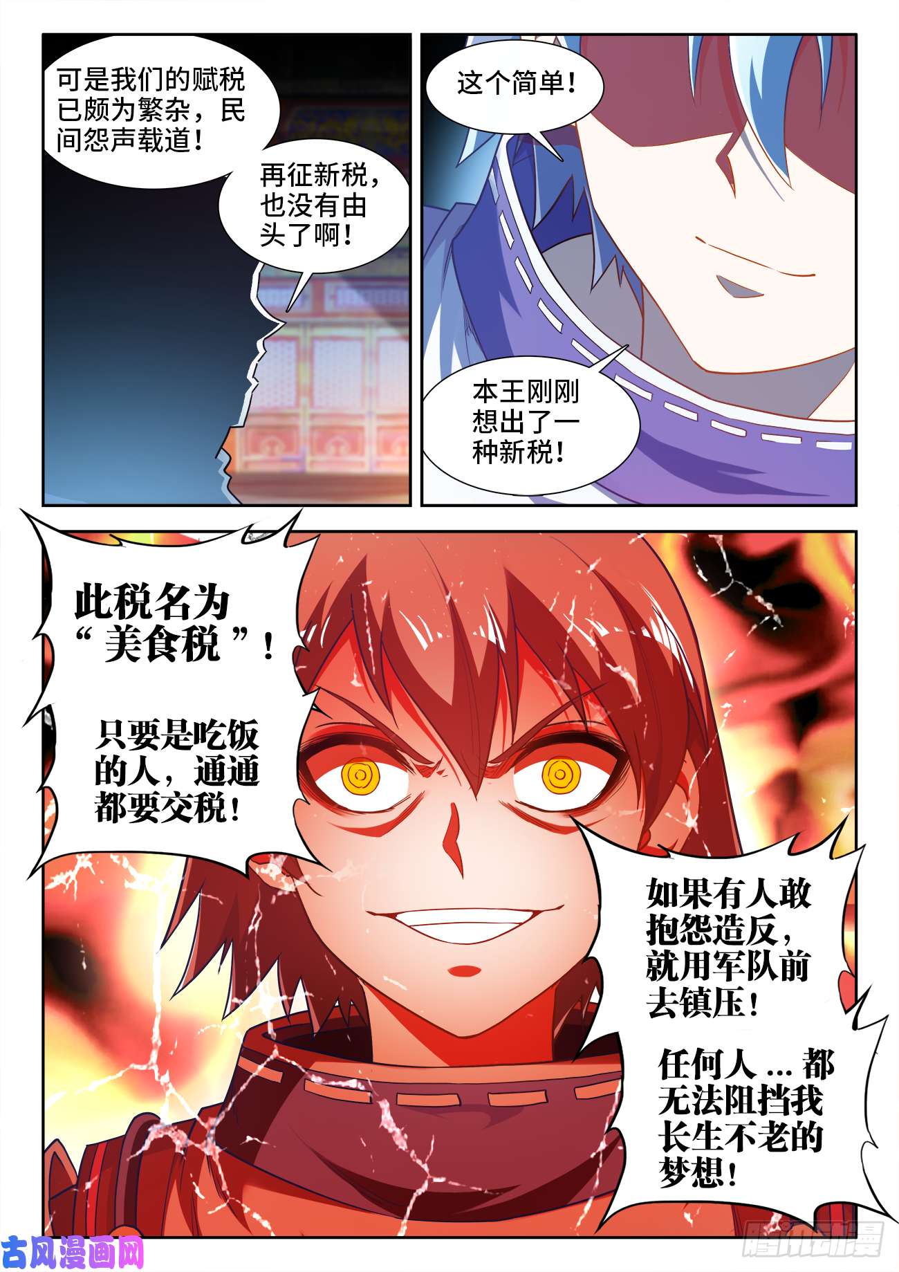 食色大陆456、美食税