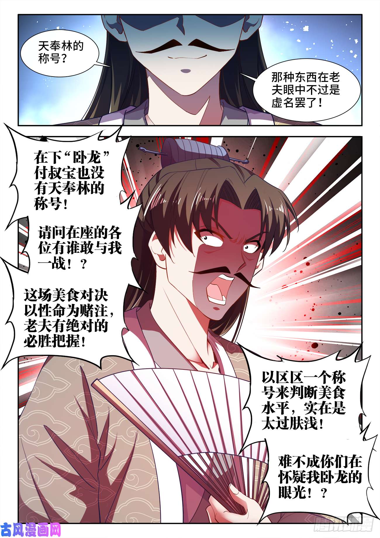 食色大陆456、美食税