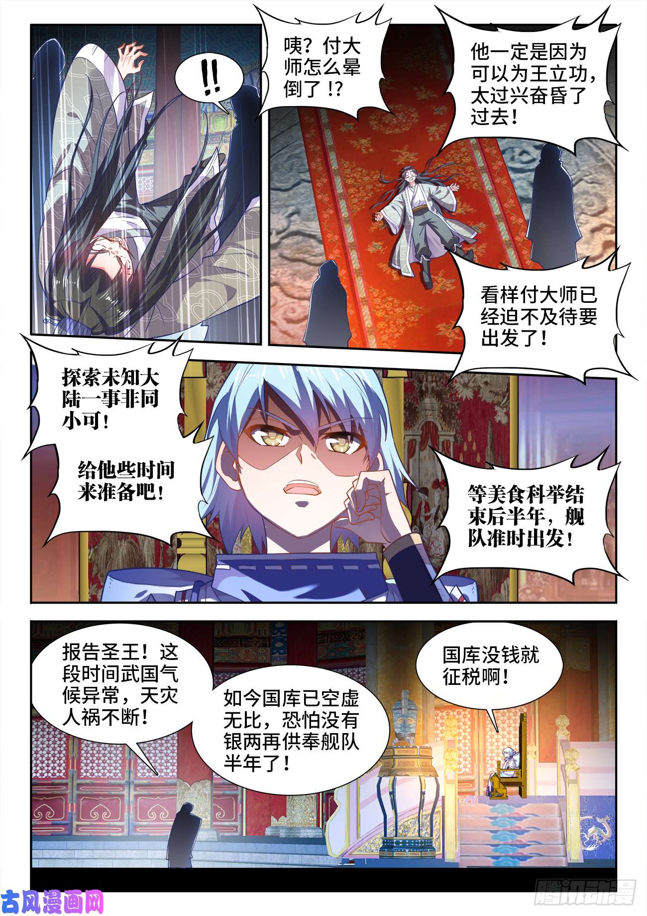 食色大陆456、美食税