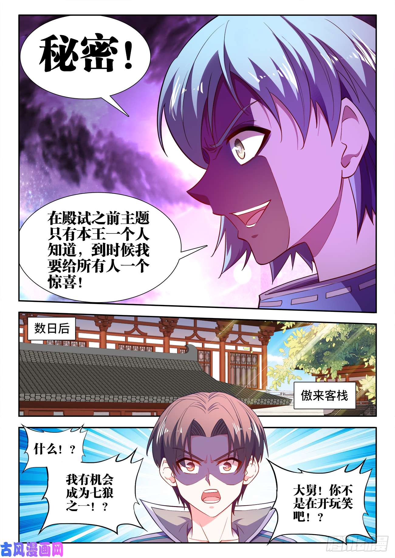 食色大陆457、选拔开始