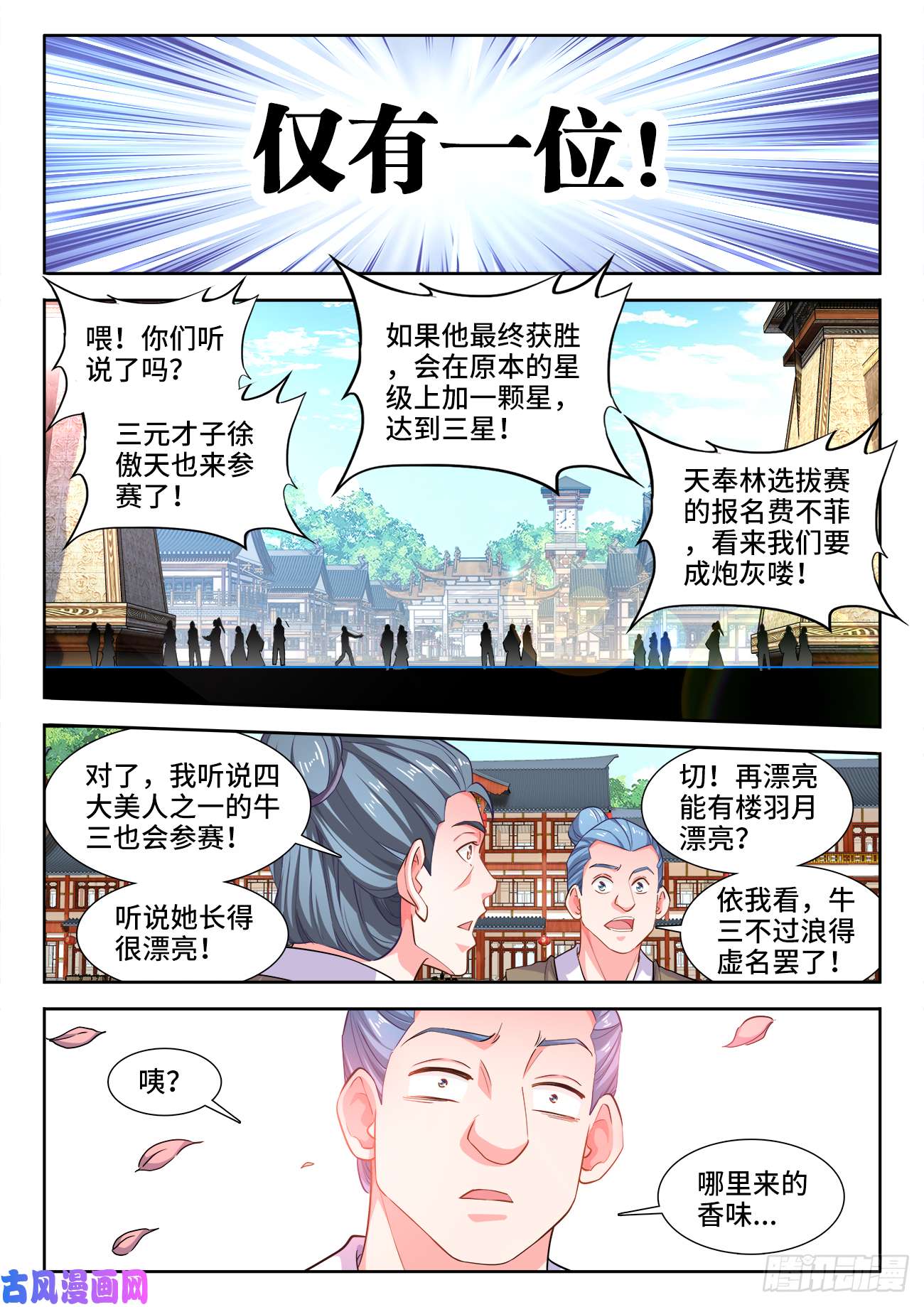 食色大陆457、选拔开始