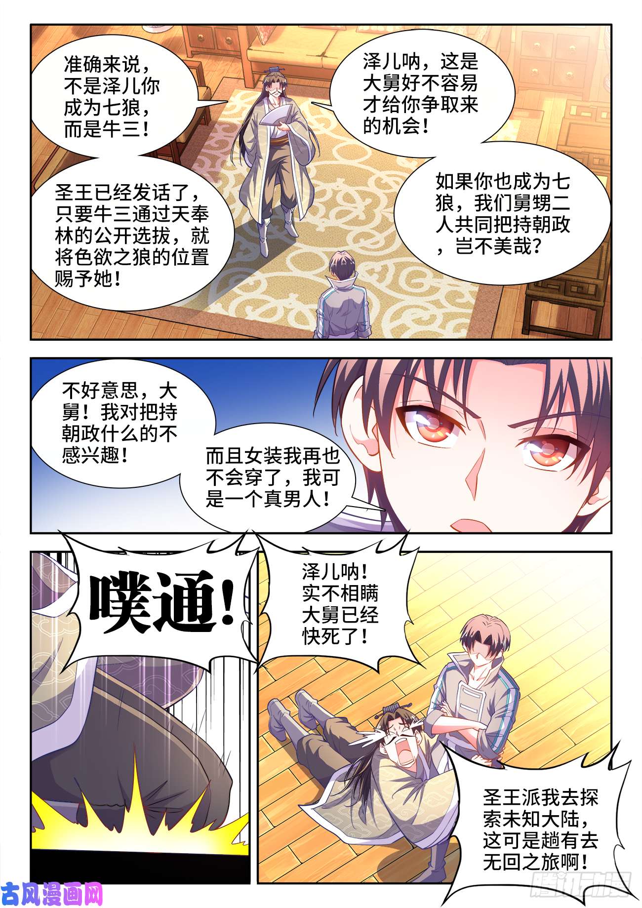 食色大陆457、选拔开始