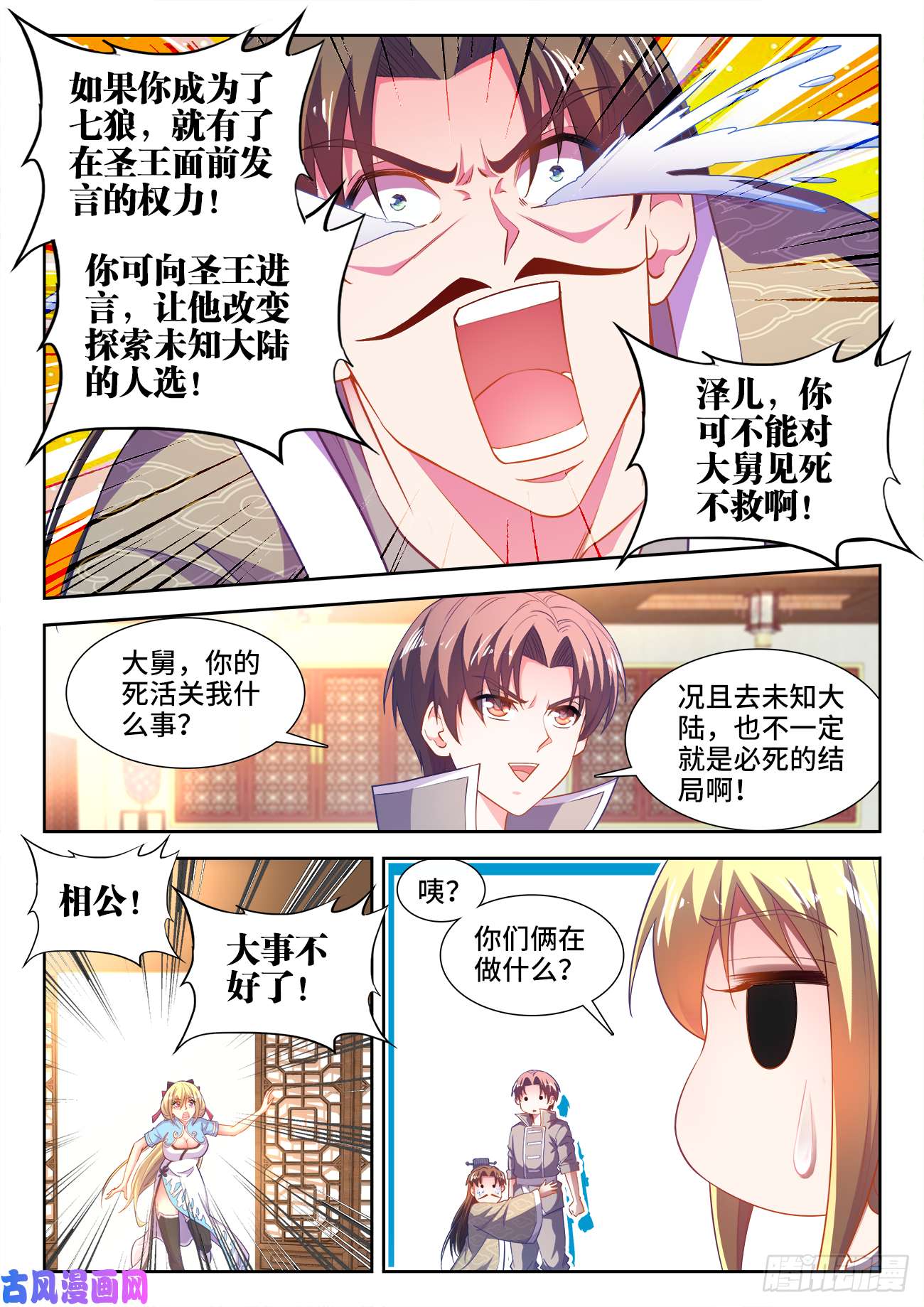 食色大陆457、选拔开始