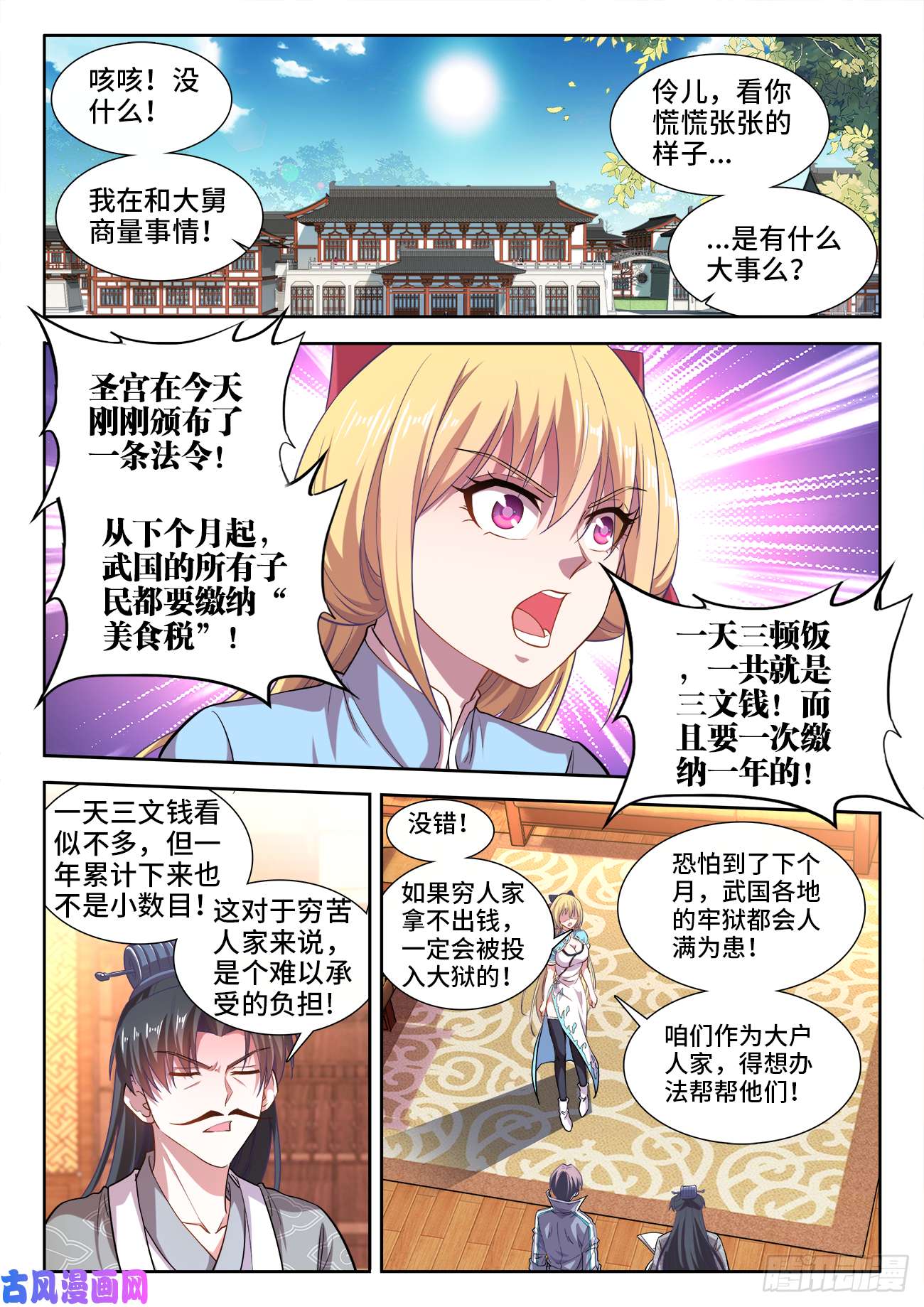 食色大陆457、选拔开始