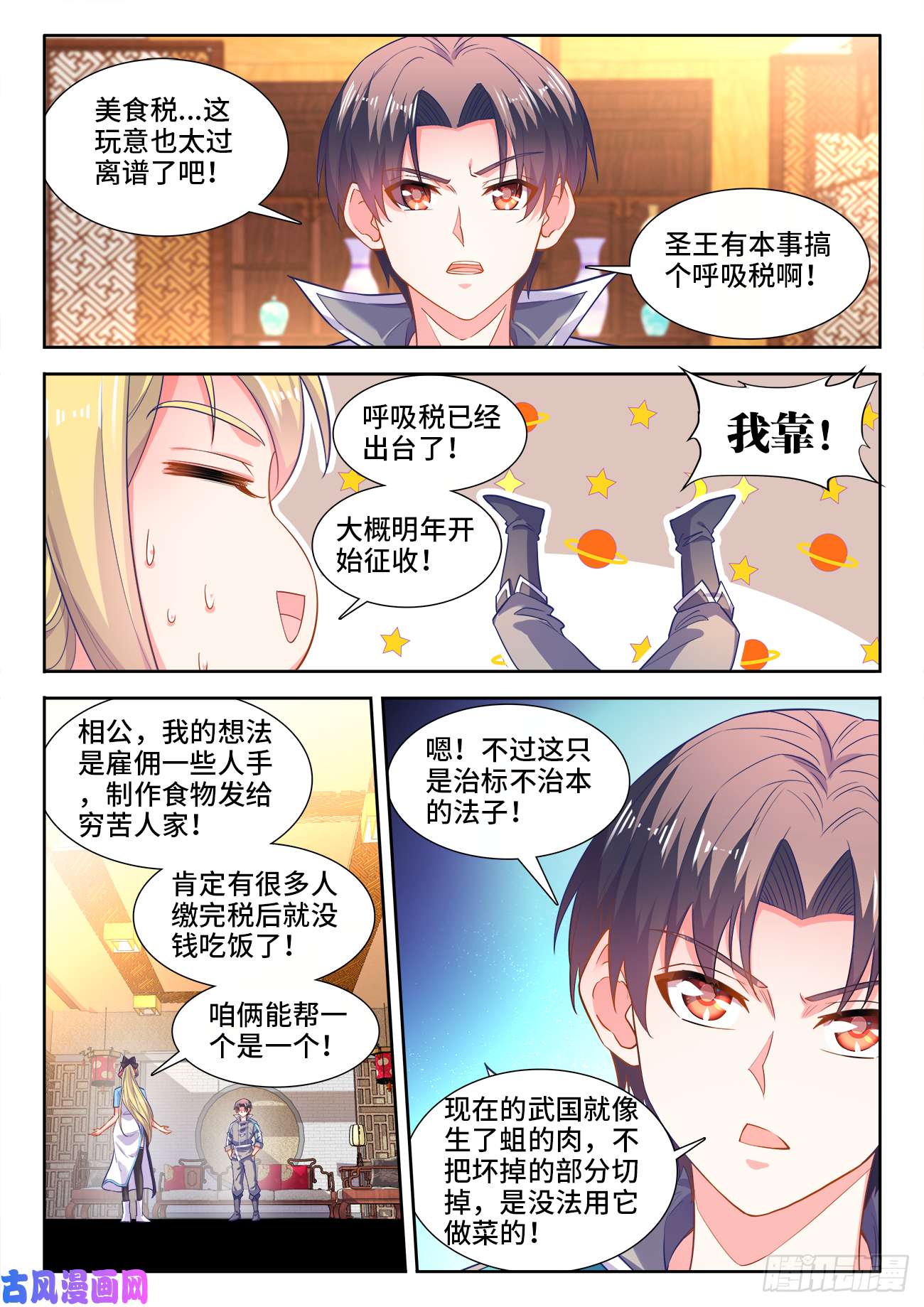 食色大陆457、选拔开始