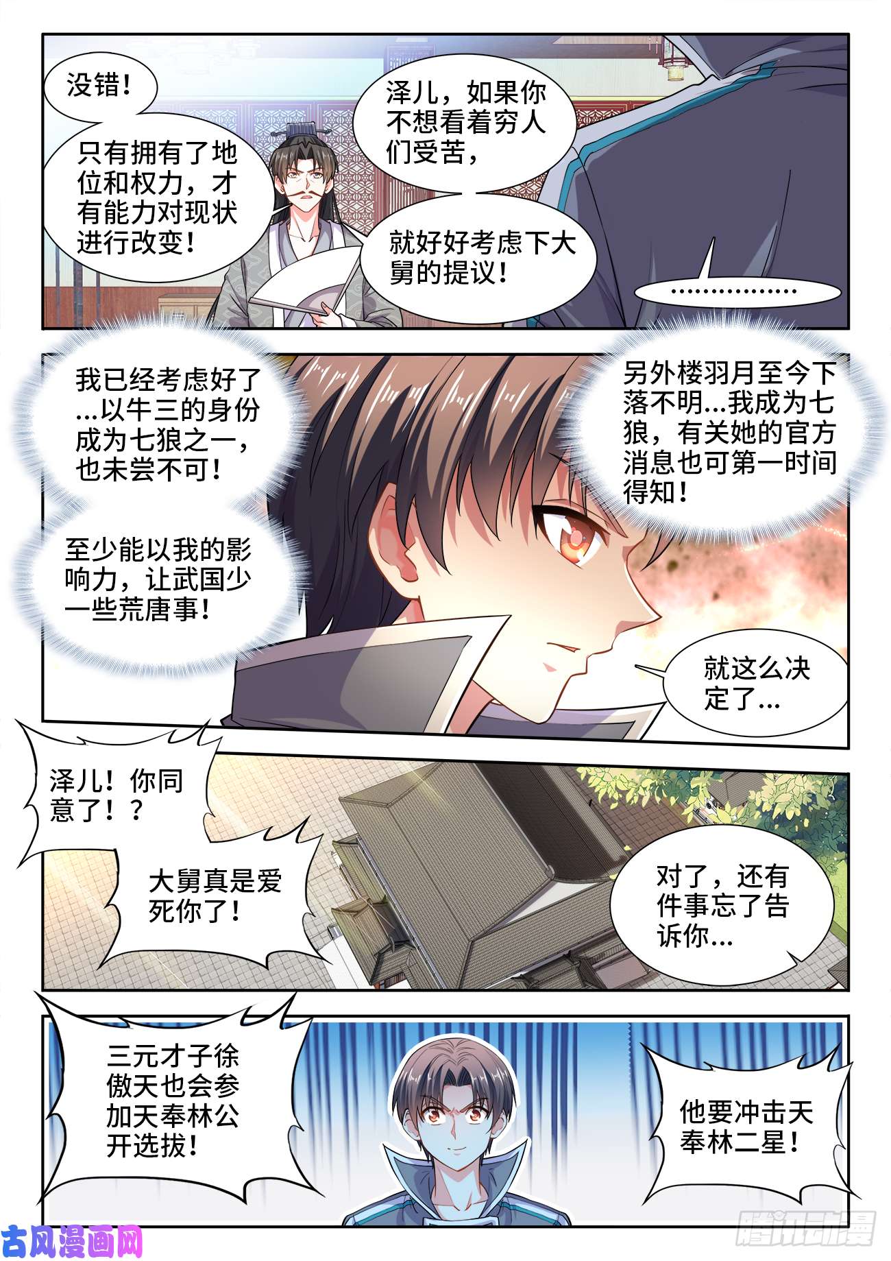 食色大陆457、选拔开始