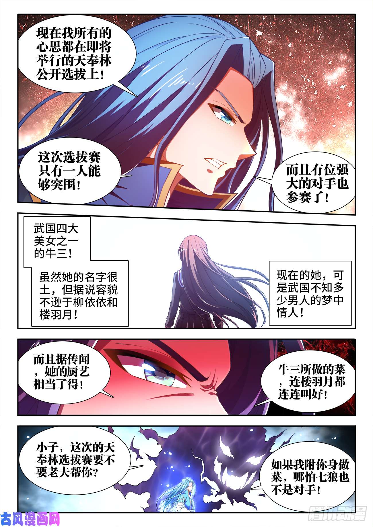 食色大陆457、选拔开始