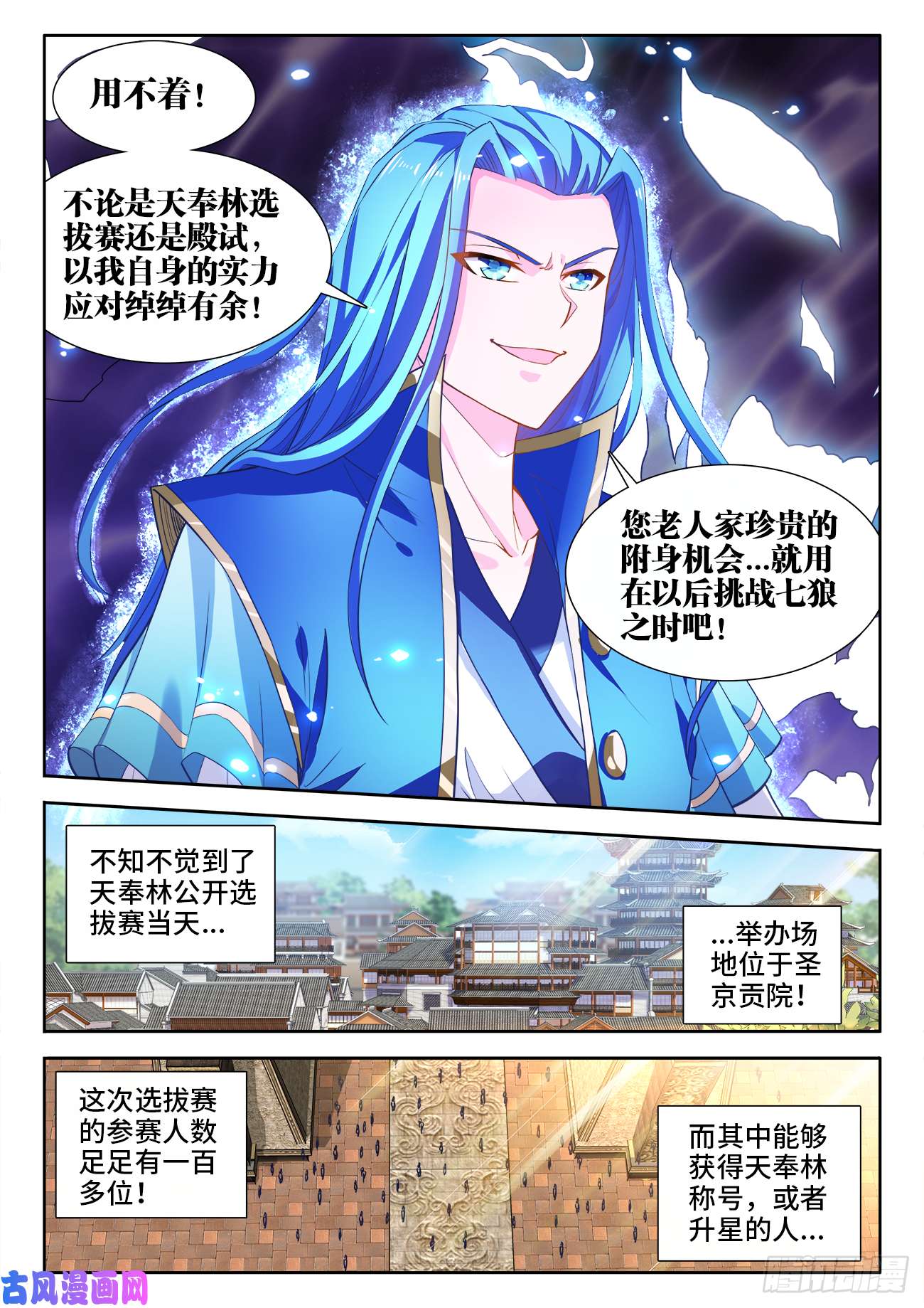 食色大陆457、选拔开始