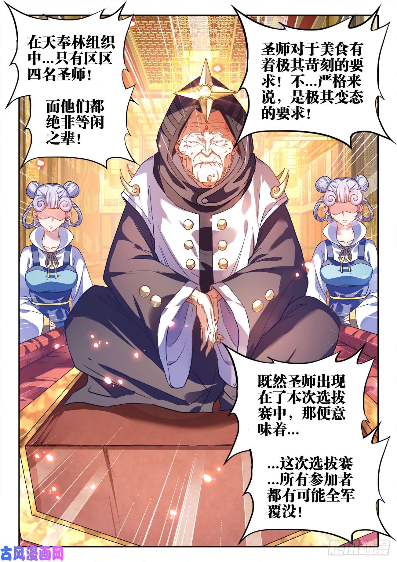 食色大陆458、匡扶正义
