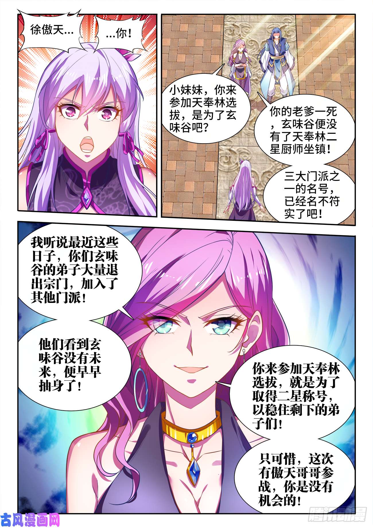 食色大陆458、匡扶正义