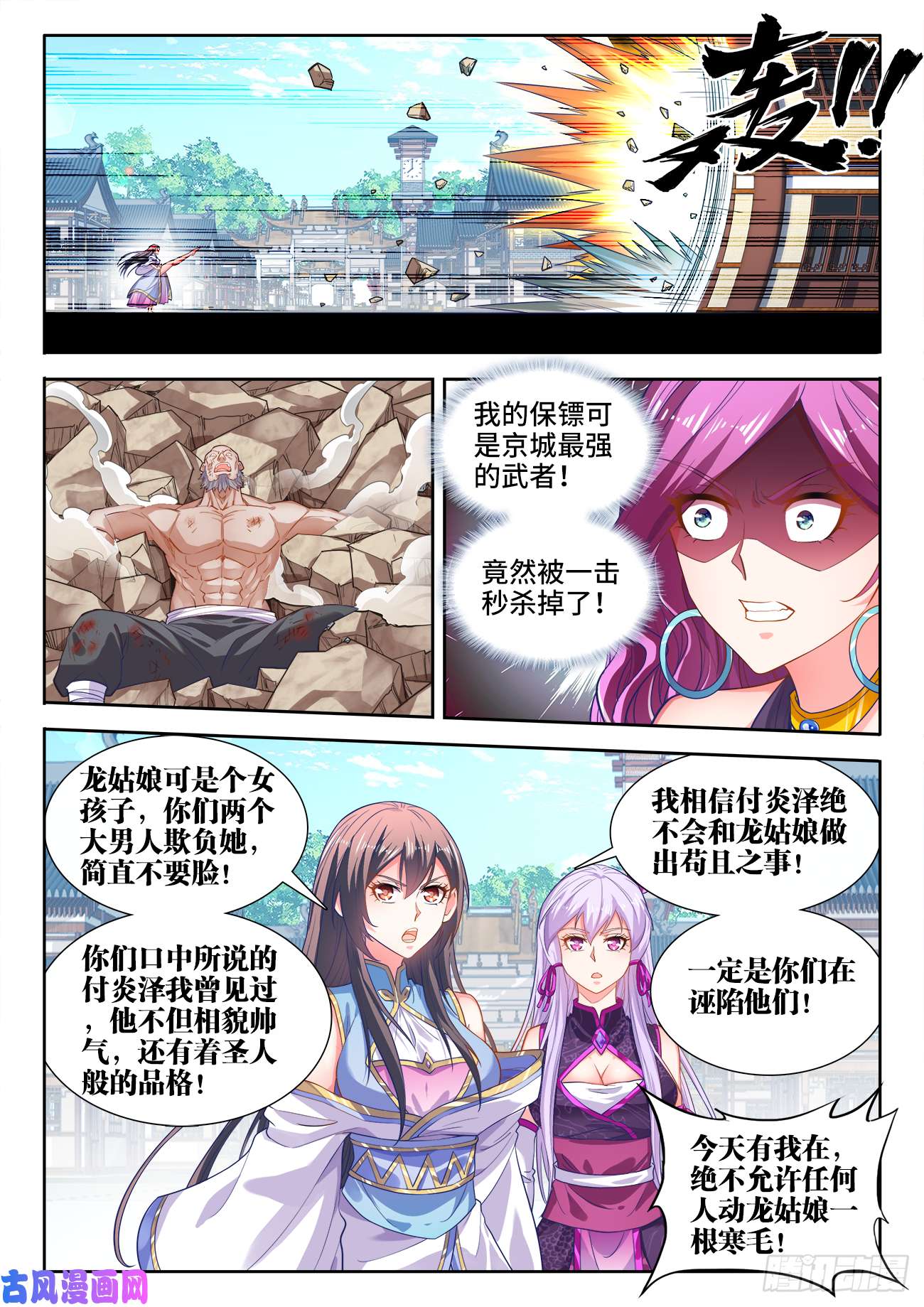 食色大陆458、匡扶正义