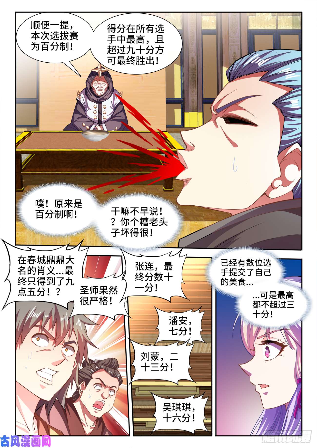 食色大陆459、消暑之食