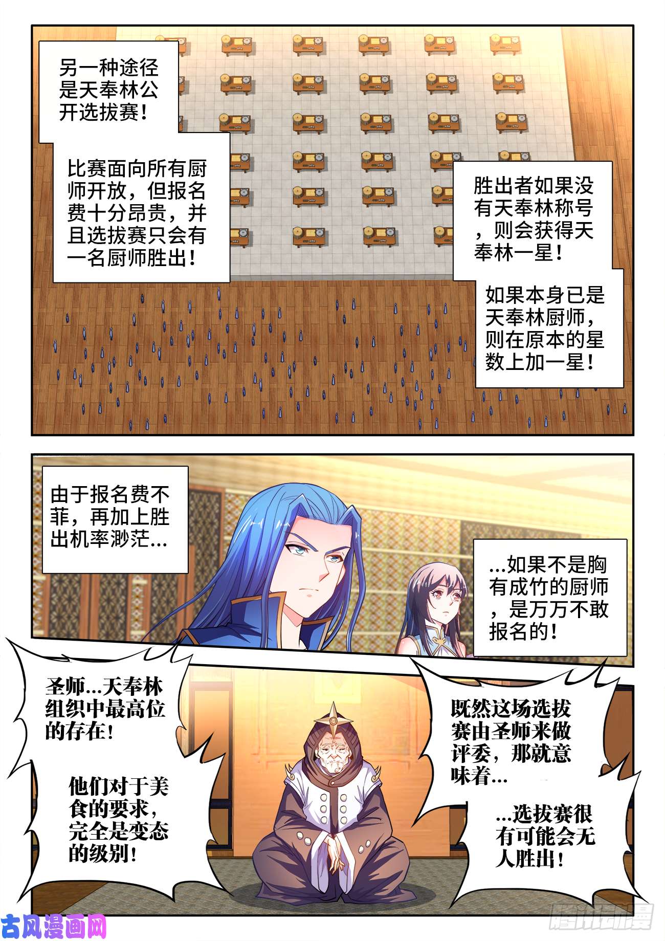 食色大陆459、消暑之食