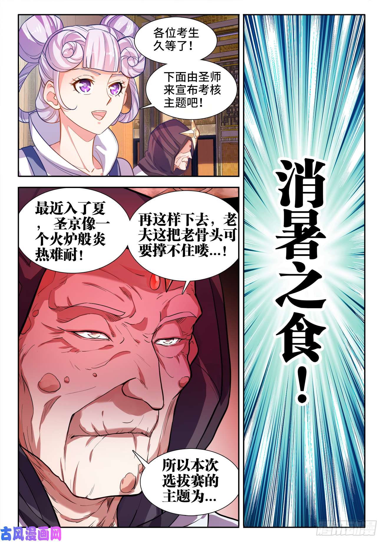 食色大陆459、消暑之食