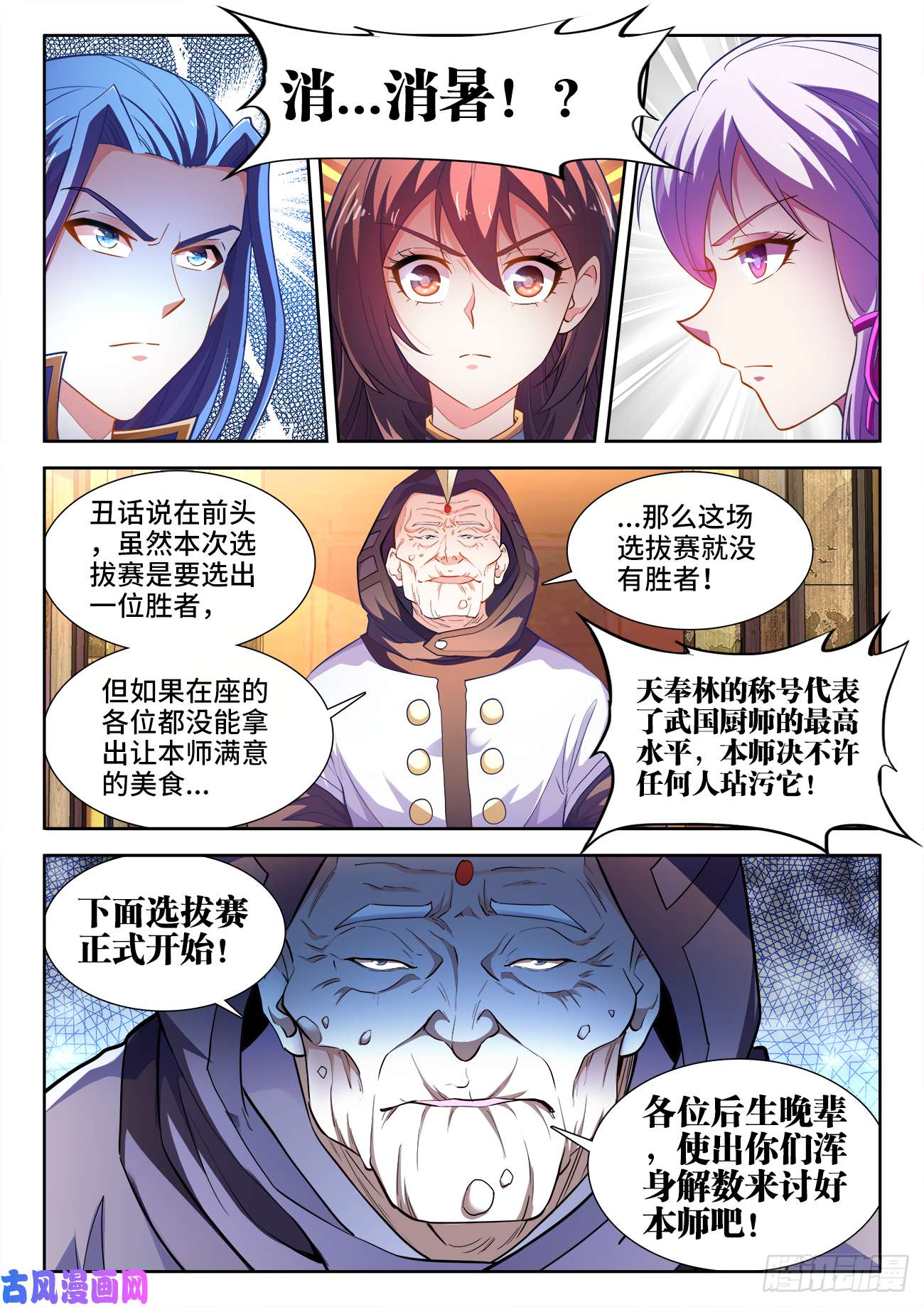 食色大陆459、消暑之食