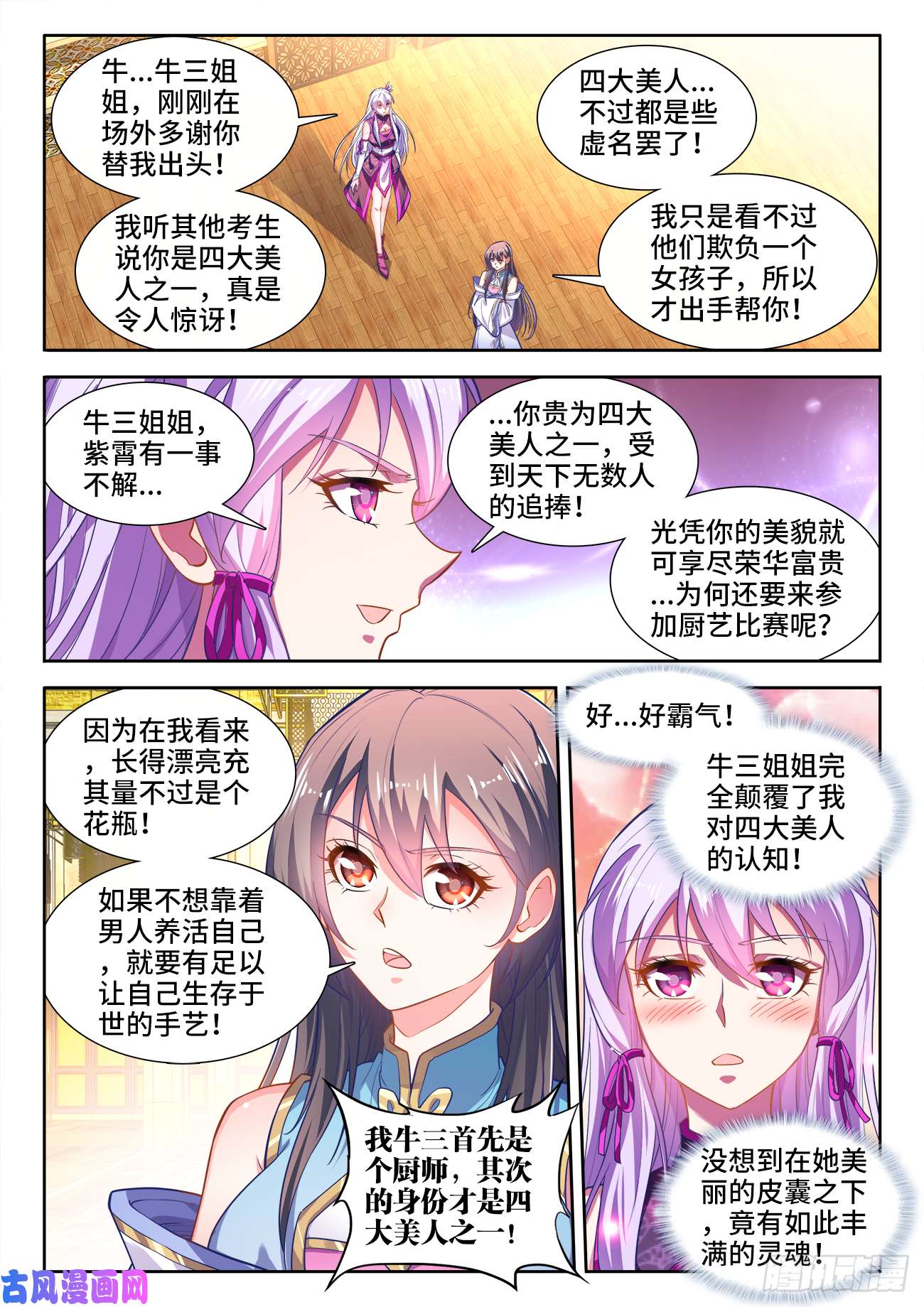食色大陆459、消暑之食