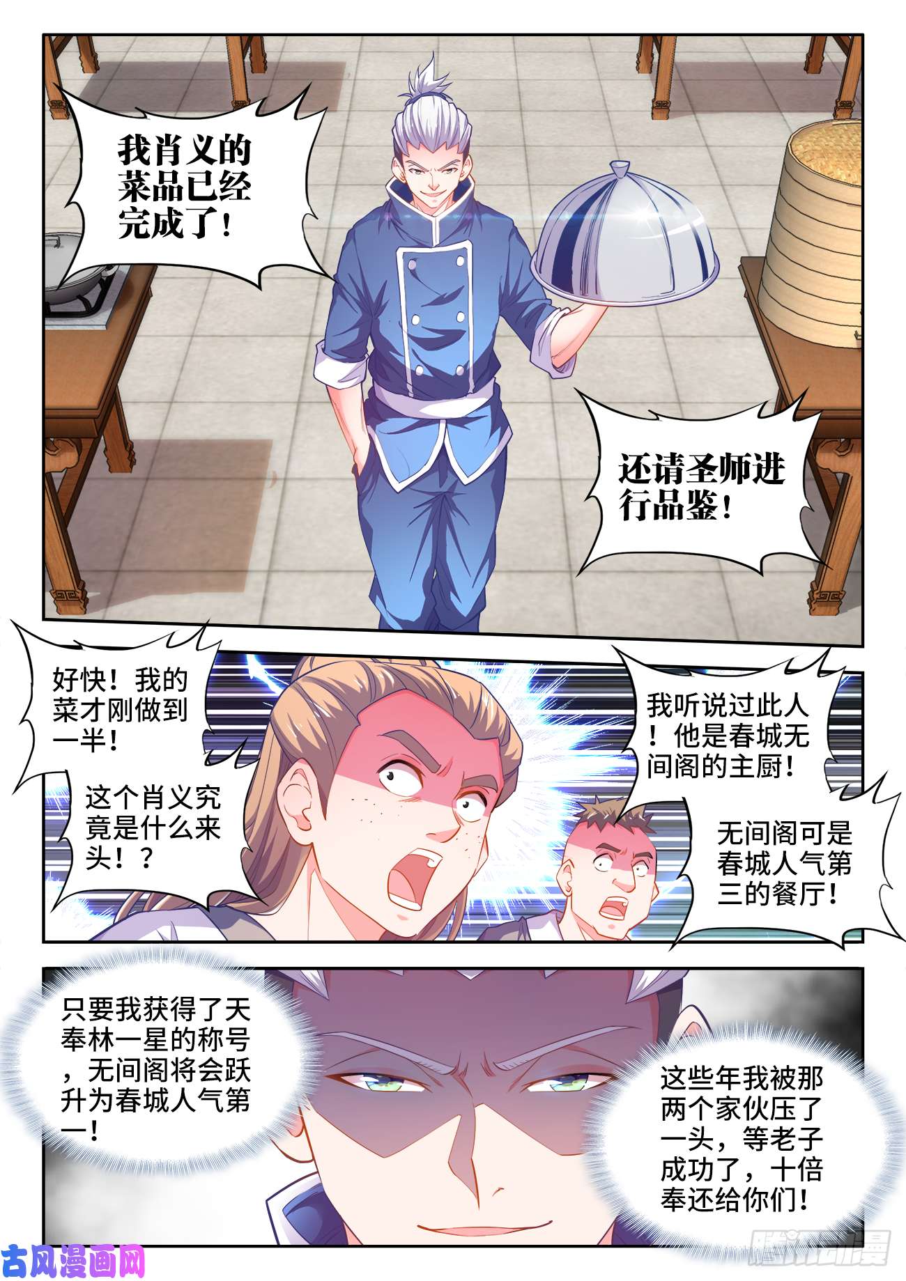 食色大陆459、消暑之食