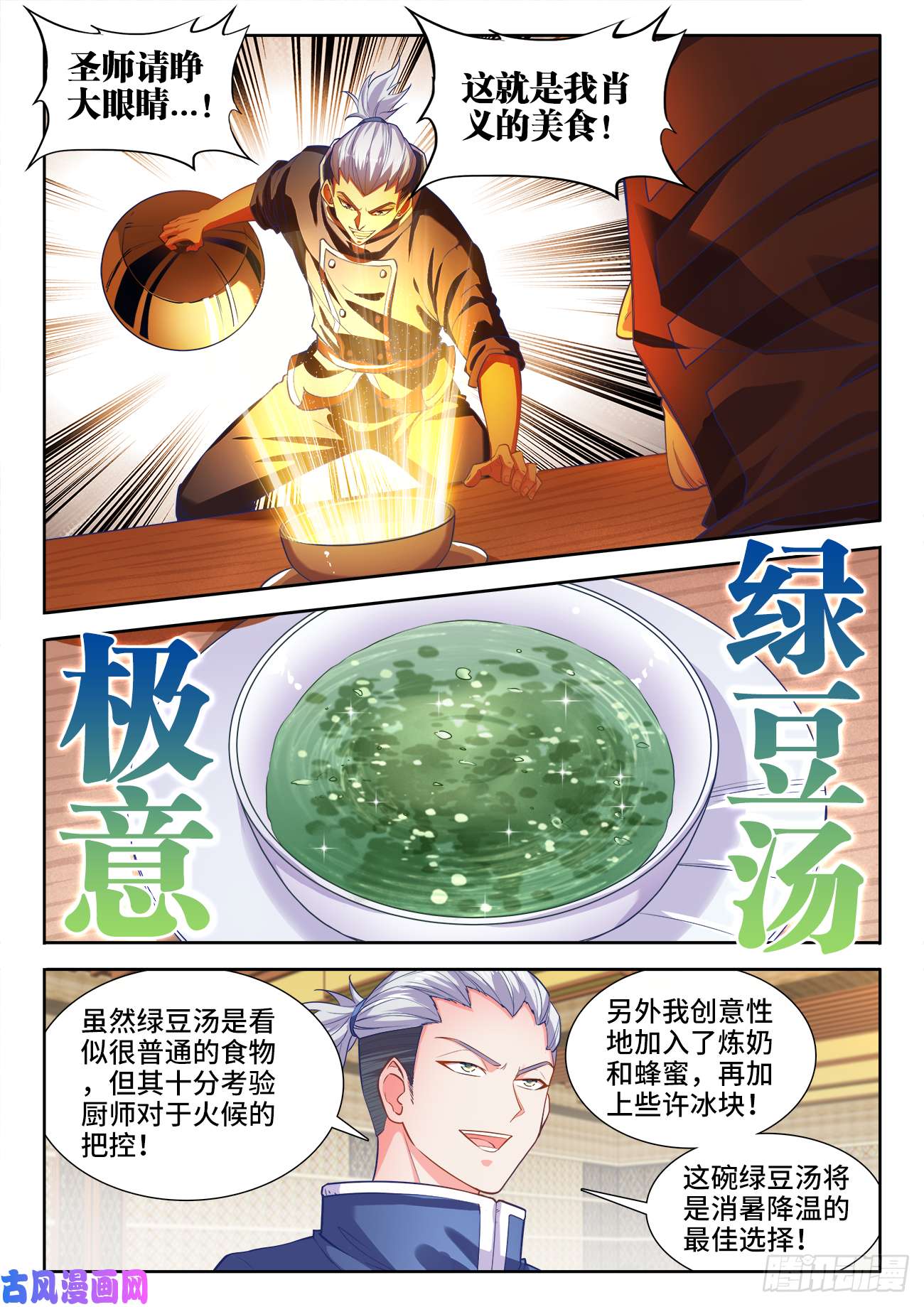 食色大陆459、消暑之食