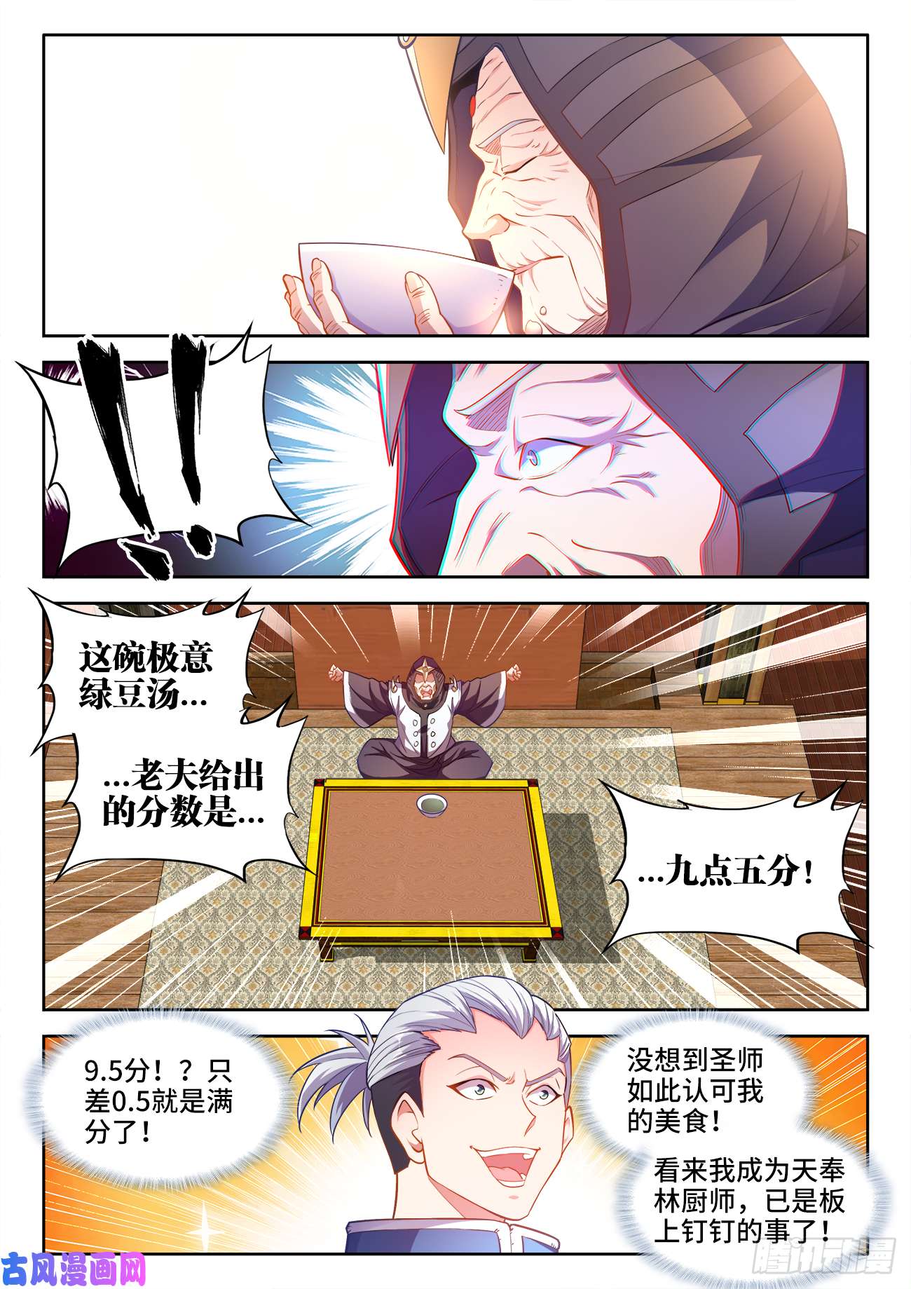 食色大陆459、消暑之食