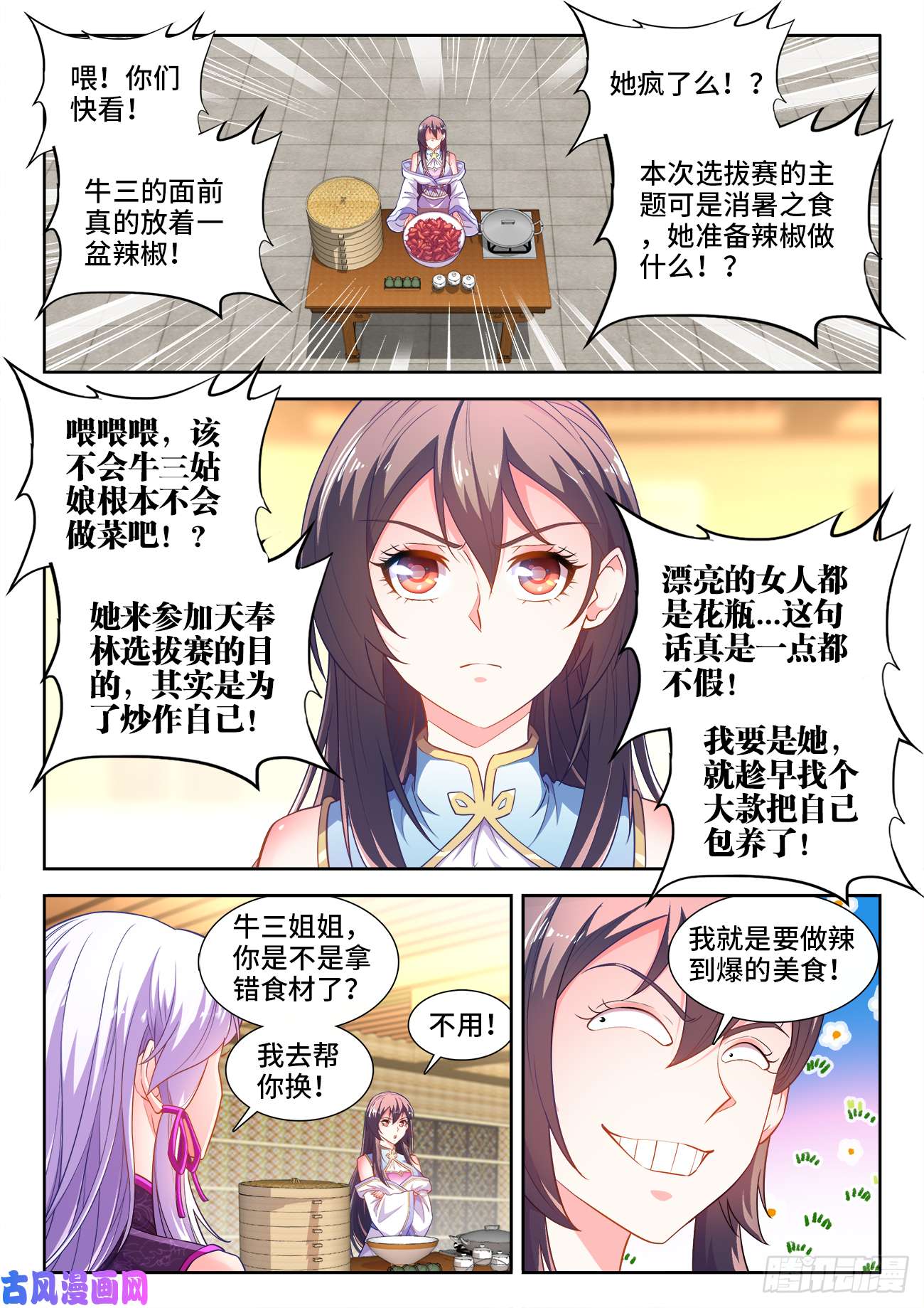 食色大陆460、鲜芋冰镇煲