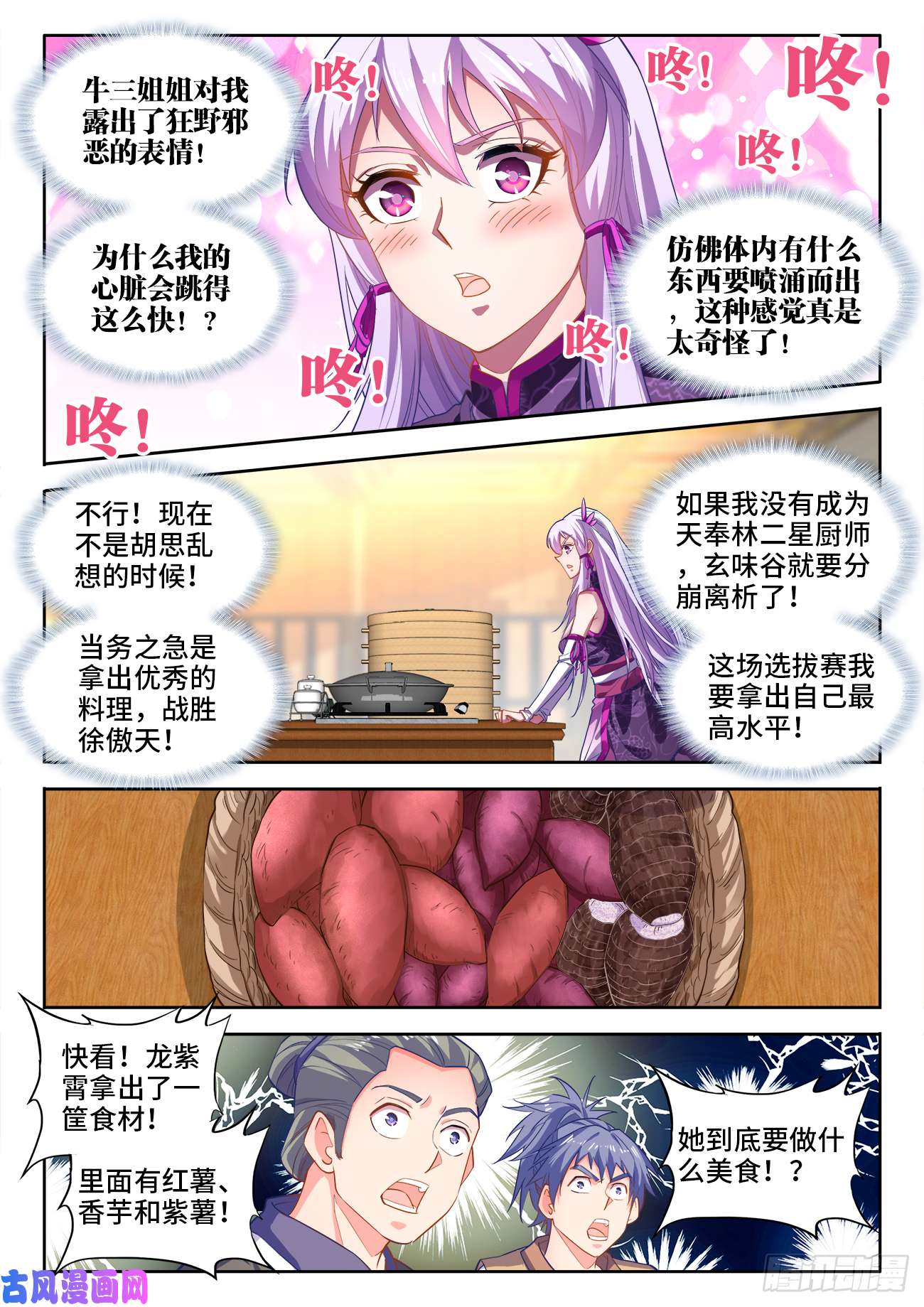 食色大陆460、鲜芋冰镇煲