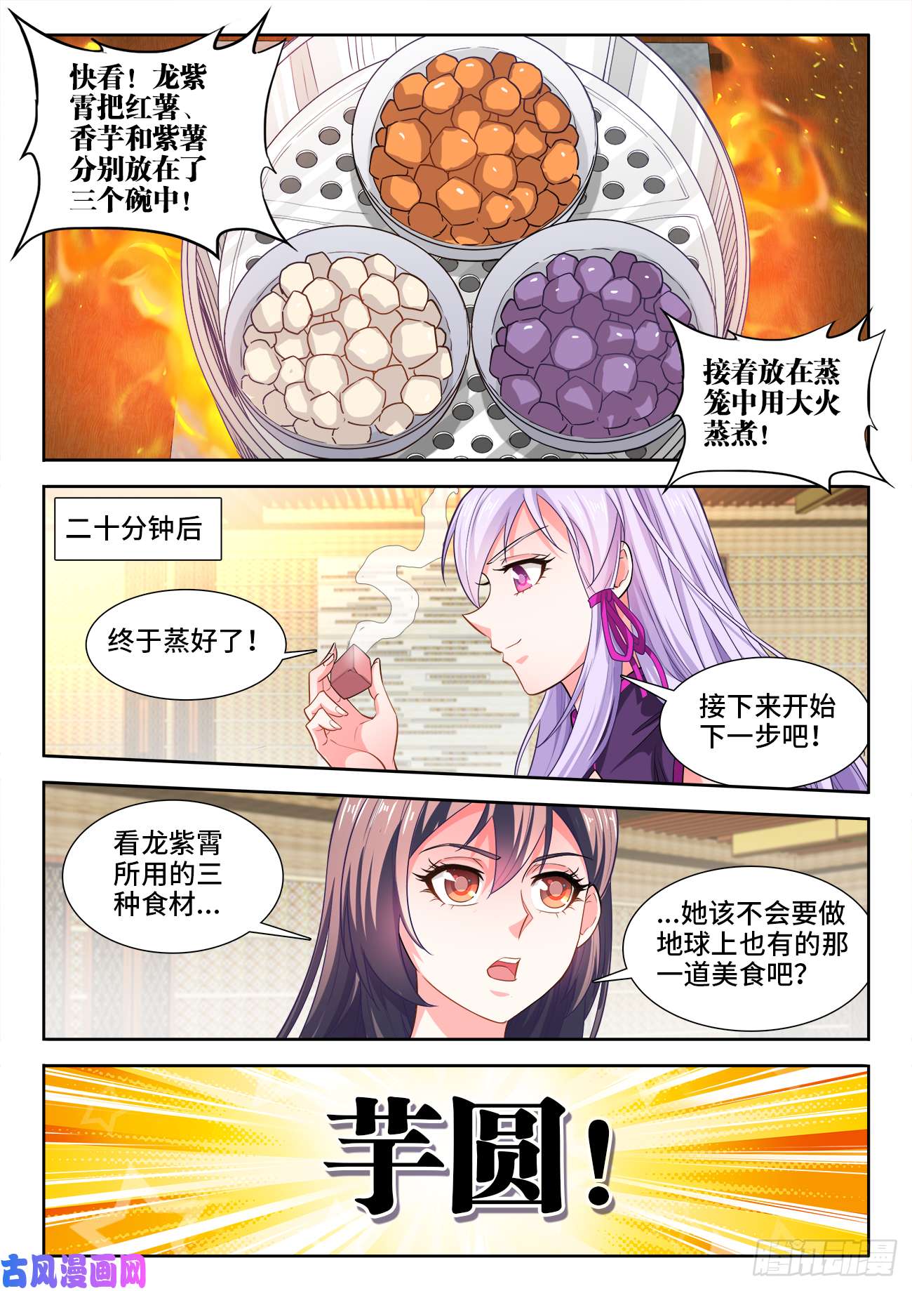 食色大陆460、鲜芋冰镇煲