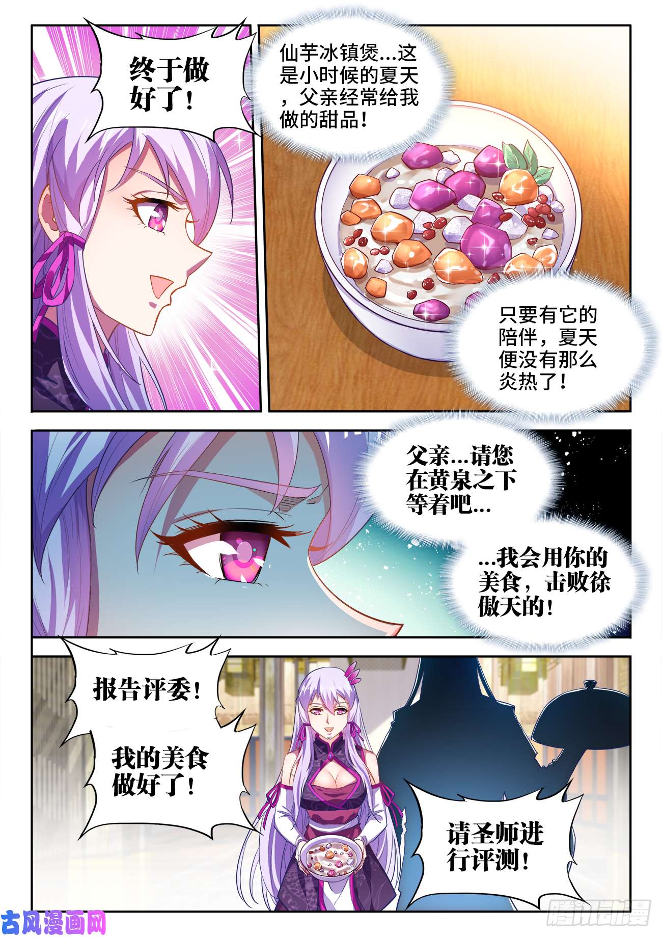 食色大陆460、鲜芋冰镇煲