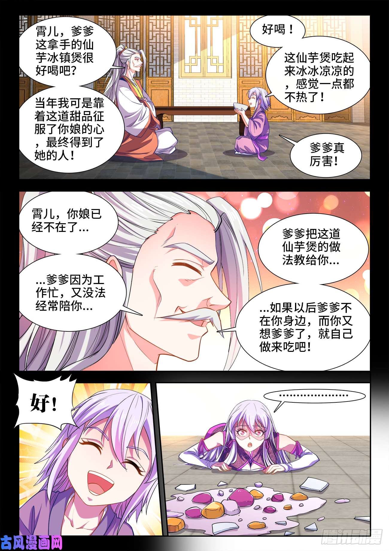 食色大陆460、鲜芋冰镇煲