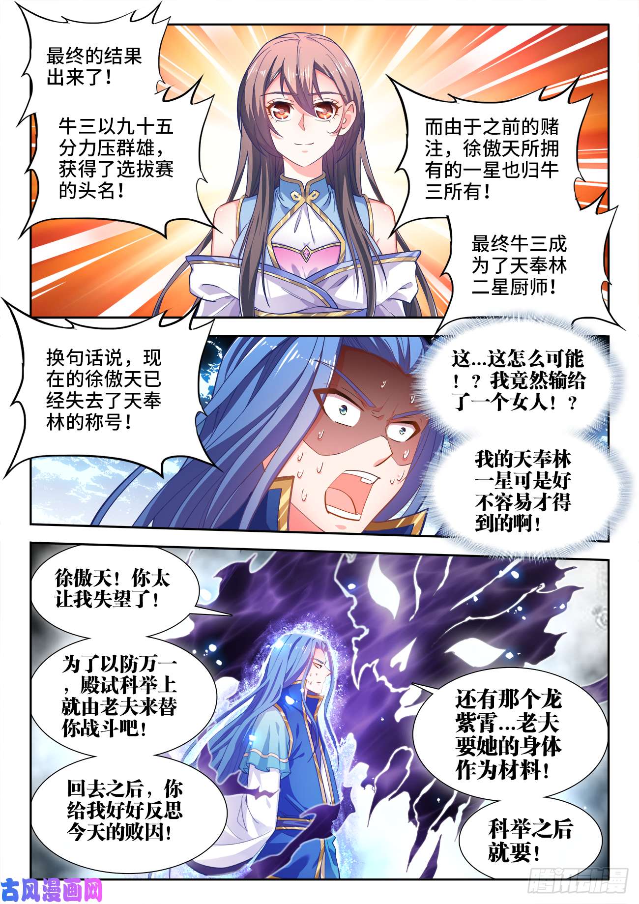 食色大陆465、她是陨石啊！