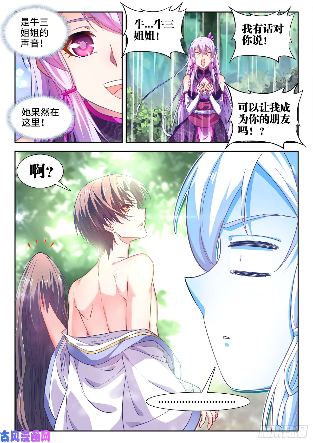 食色大陆465、她是陨石啊！