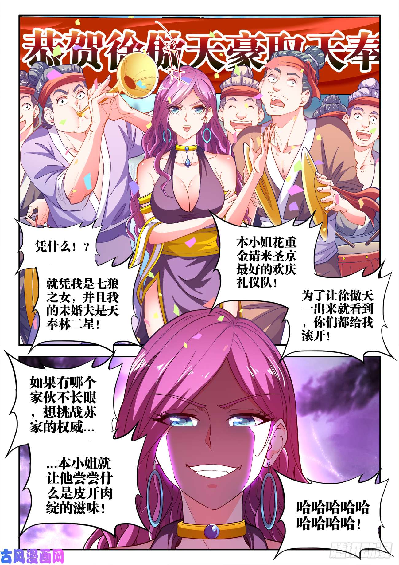 食色大陆465、她是陨石啊！