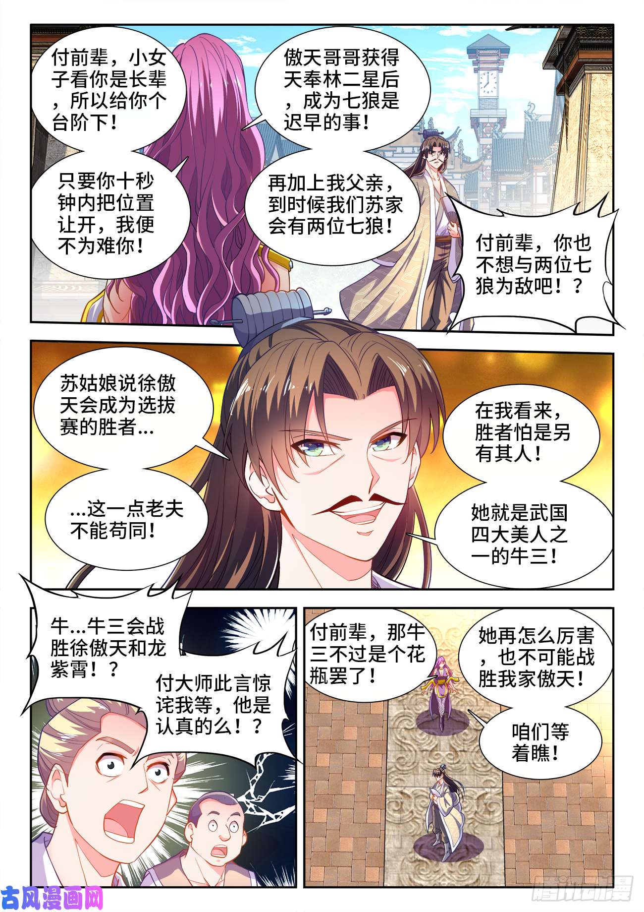 食色大陆465、她是陨石啊！