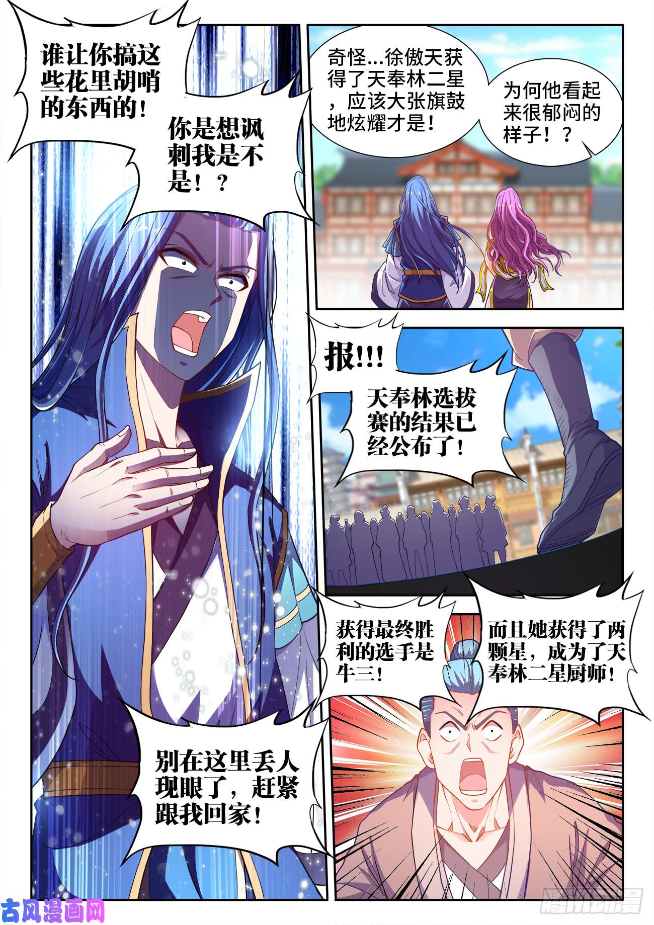 食色大陆465、她是陨石啊！